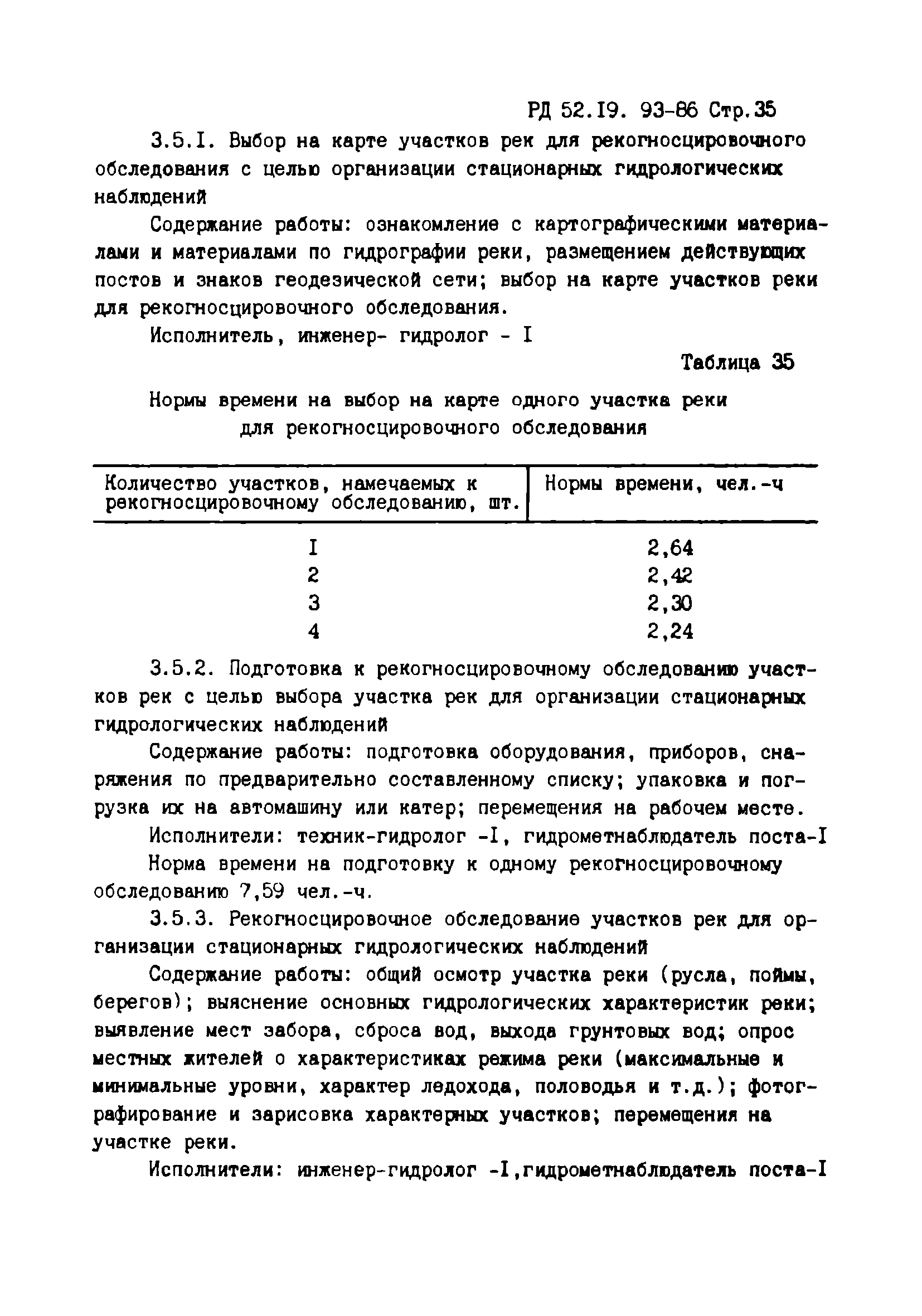 РД 52.19.93-86