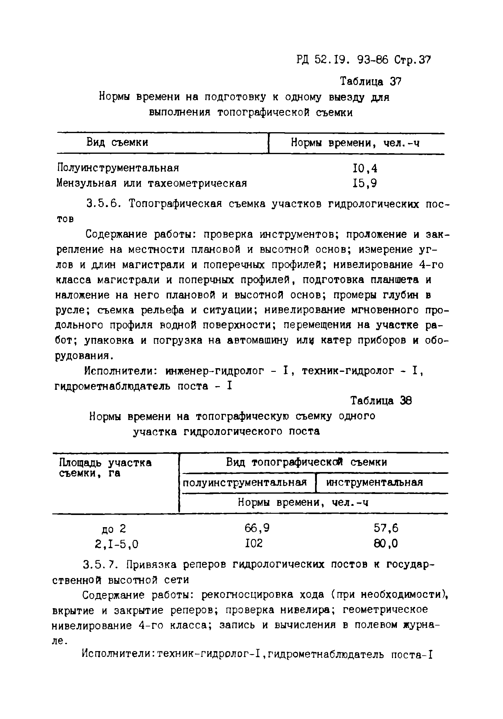 РД 52.19.93-86