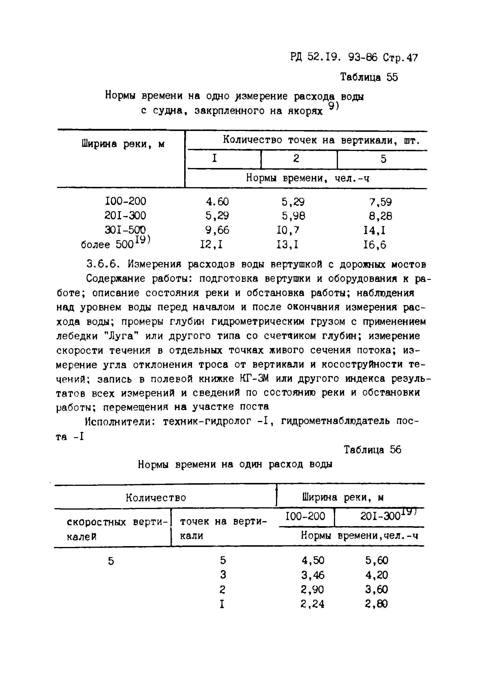 РД 52.19.93-86