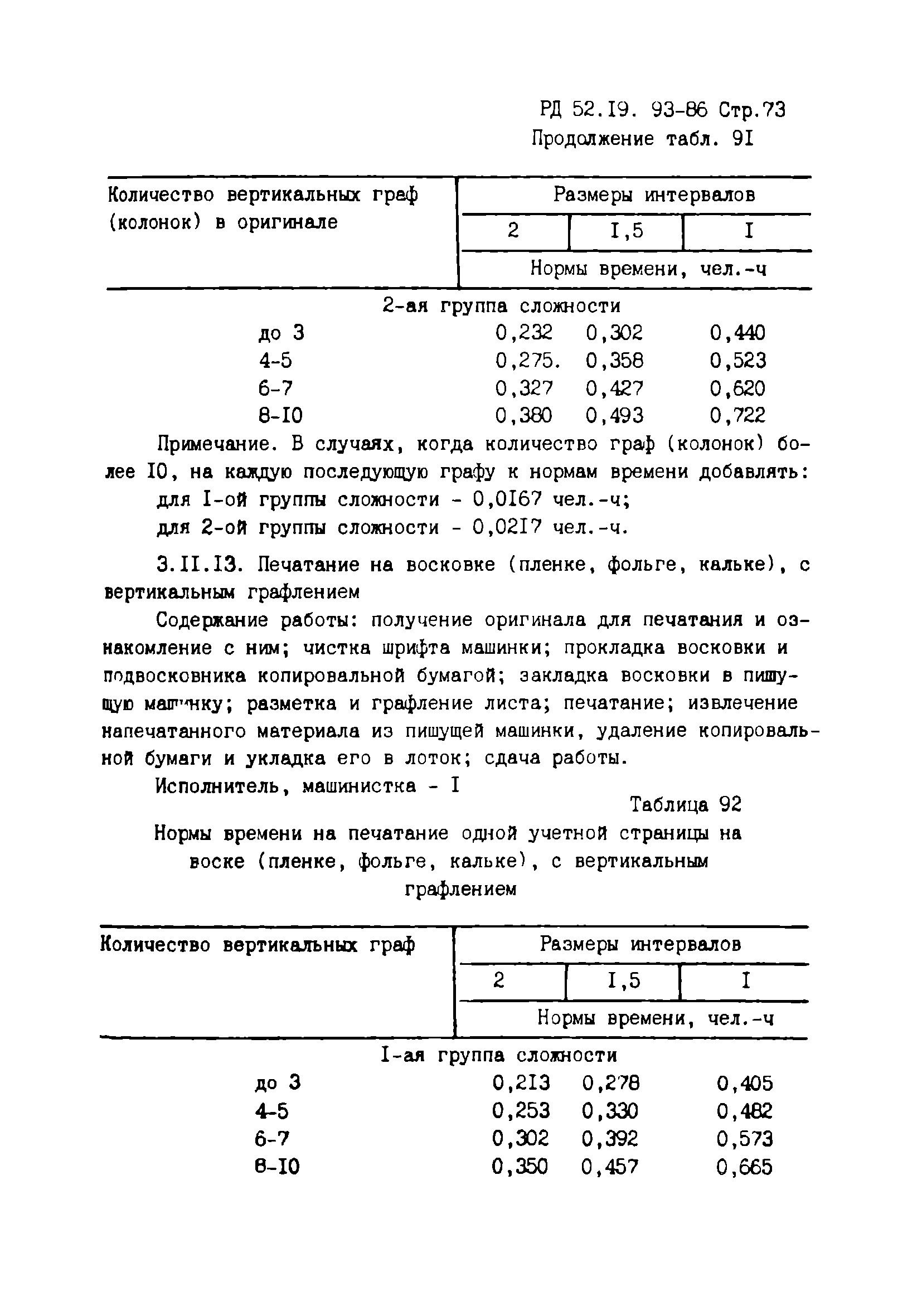 РД 52.19.93-86