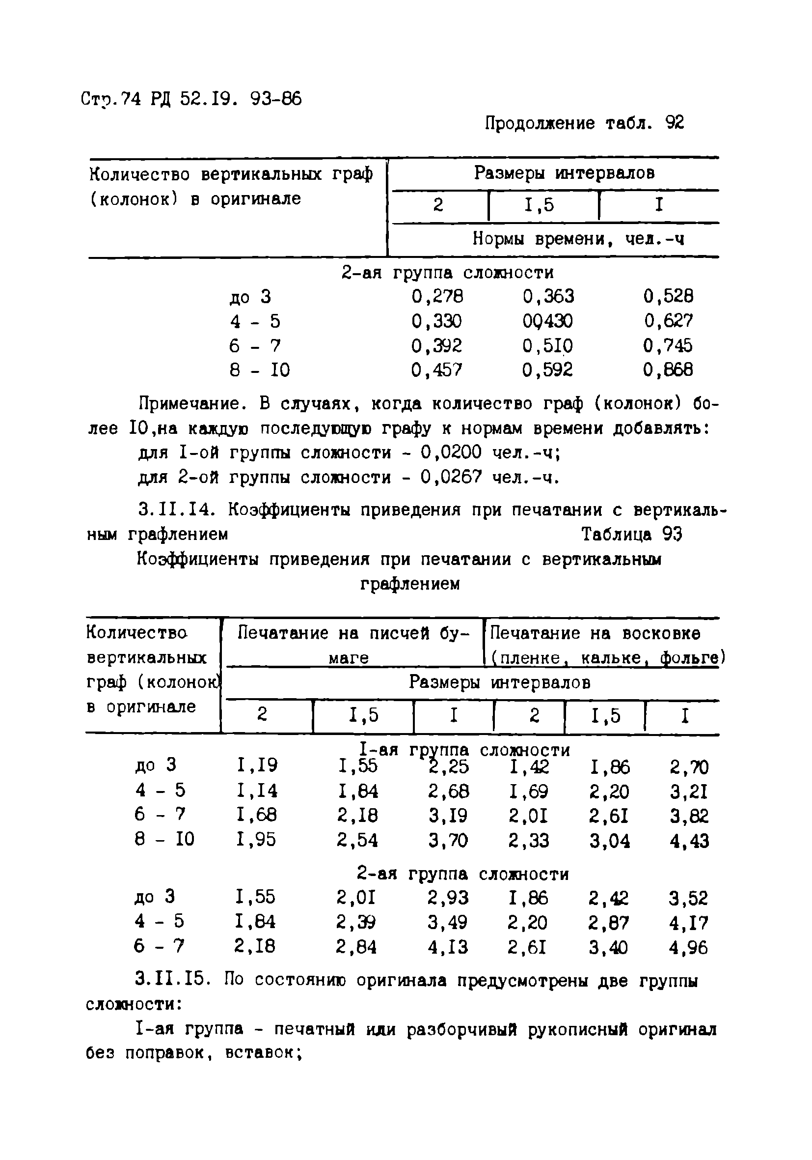 РД 52.19.93-86