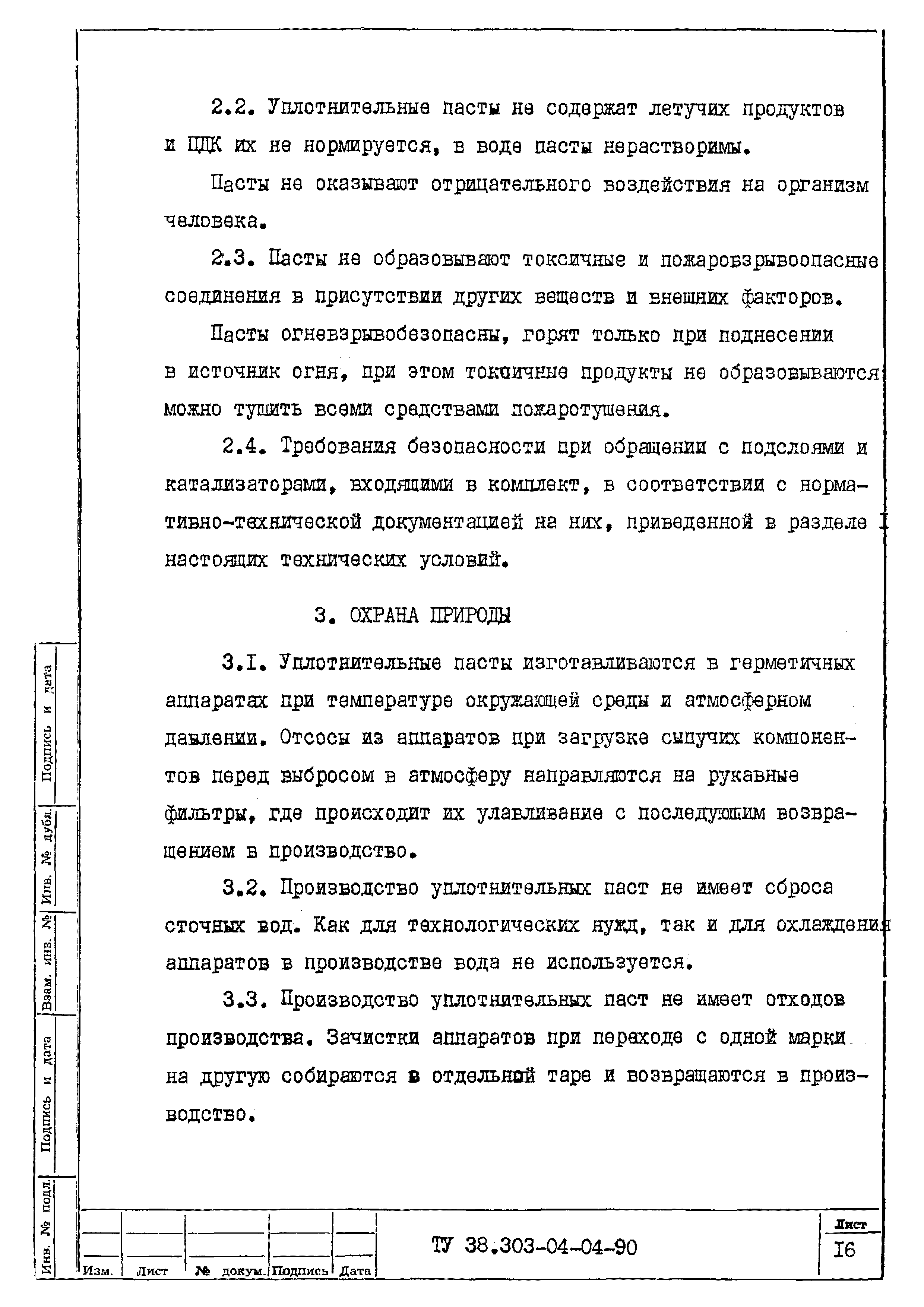 ТУ 38.303-04-04-90