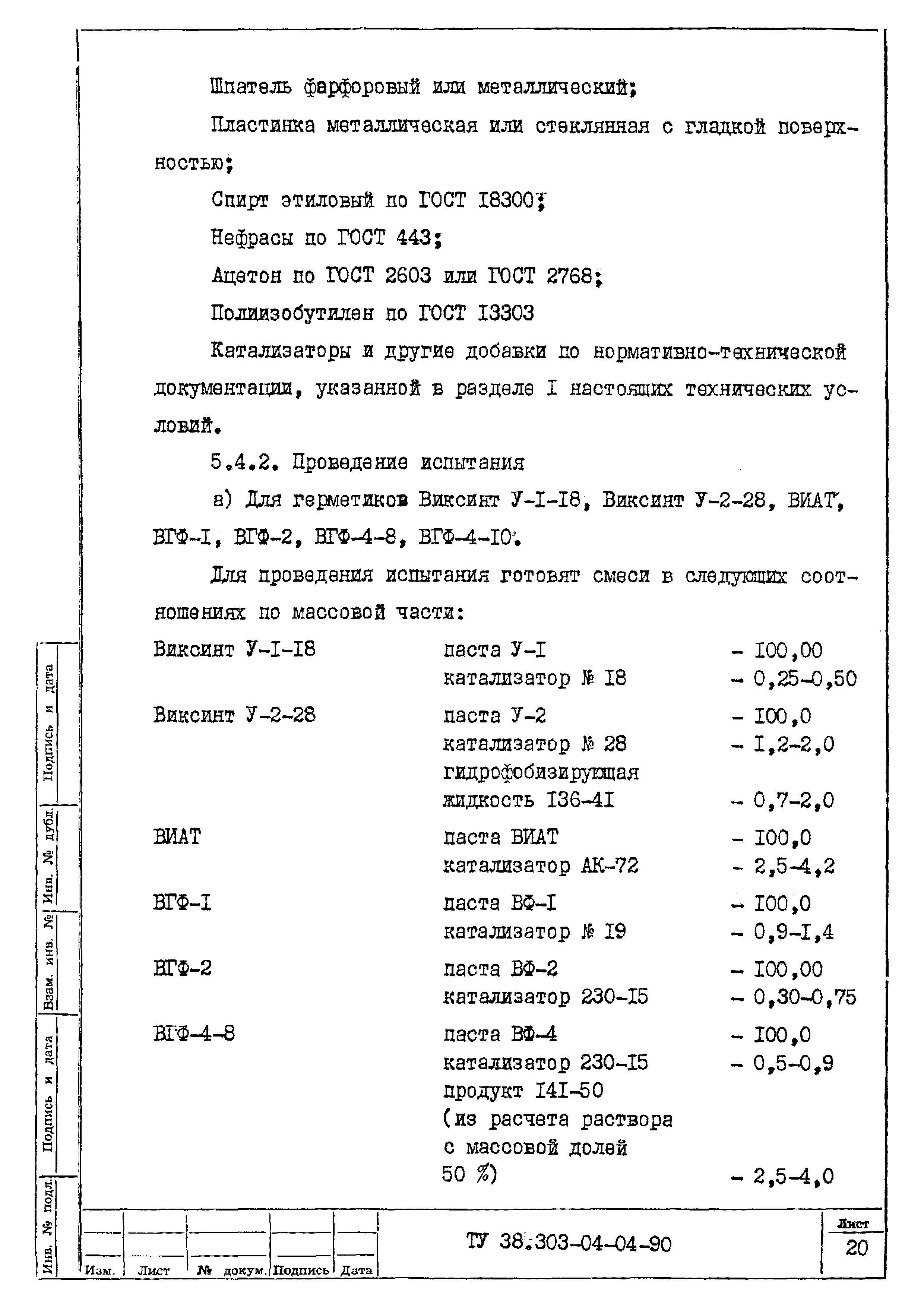 ТУ 38.303-04-04-90