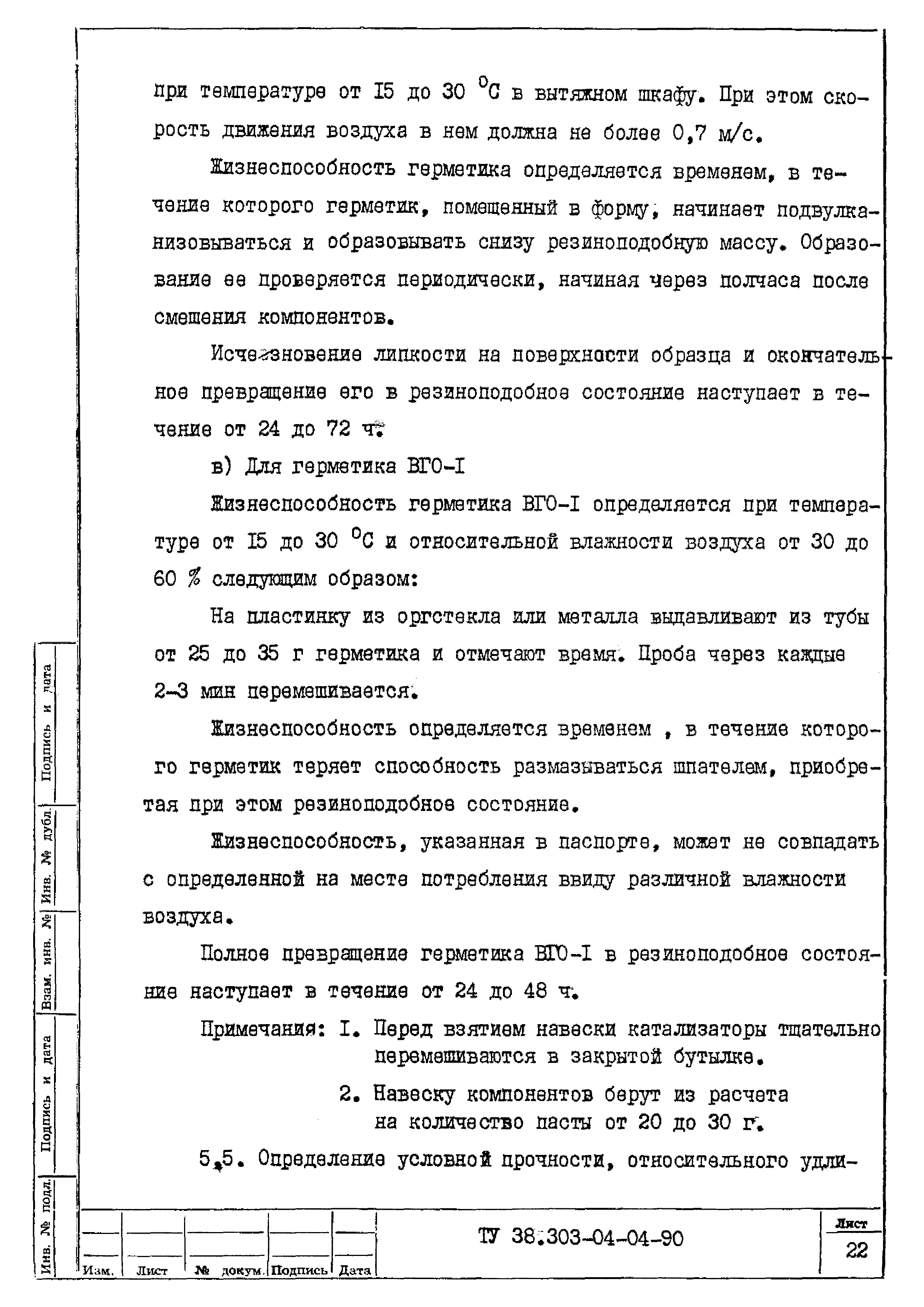 ТУ 38.303-04-04-90