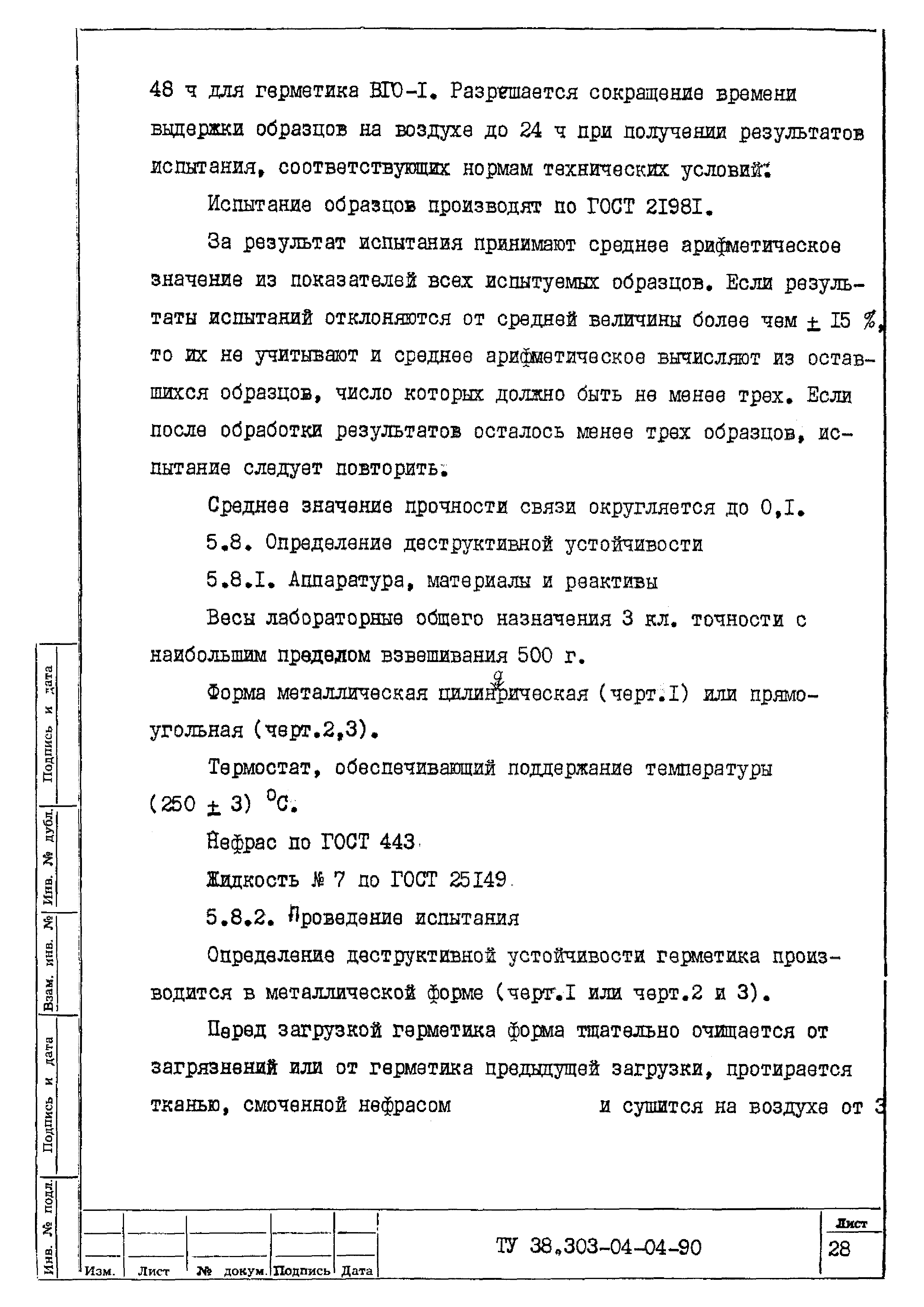 ТУ 38.303-04-04-90