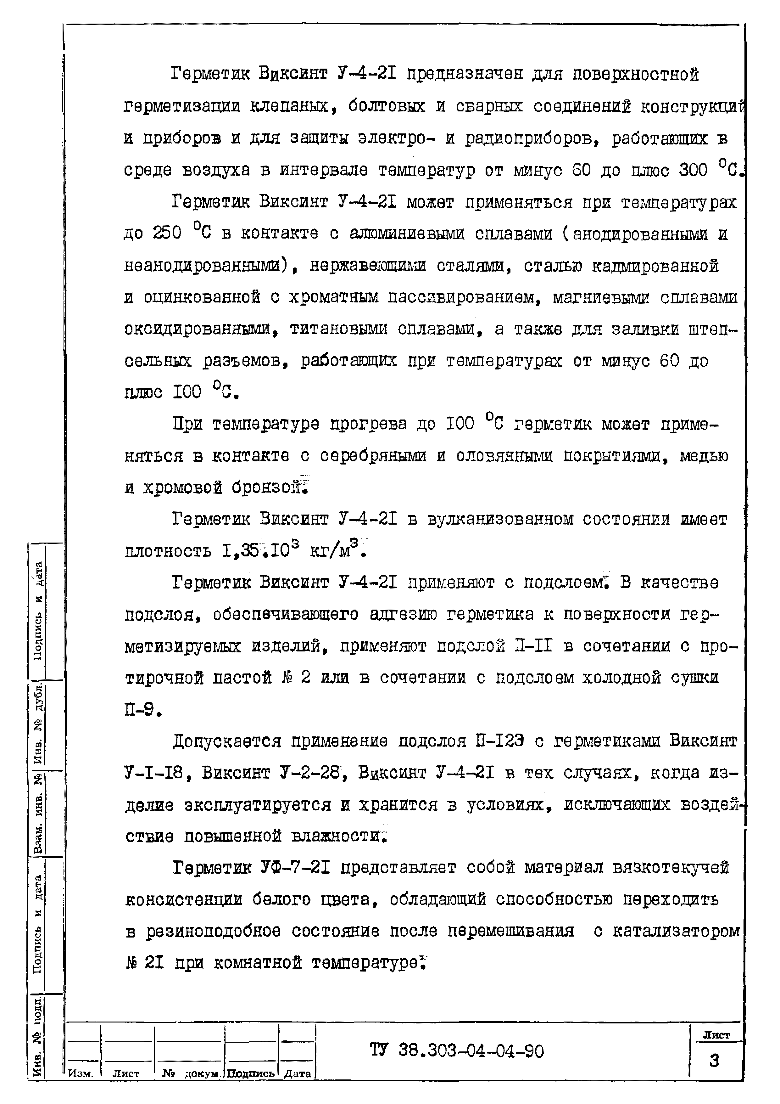 ТУ 38.303-04-04-90