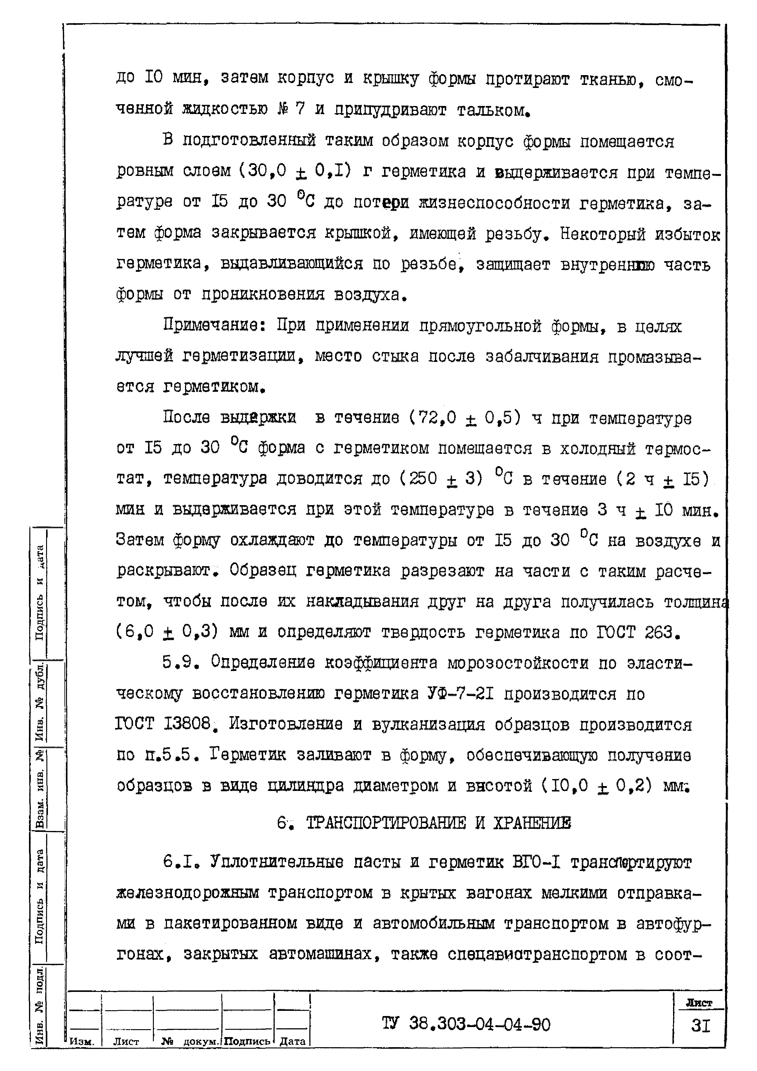 ТУ 38.303-04-04-90