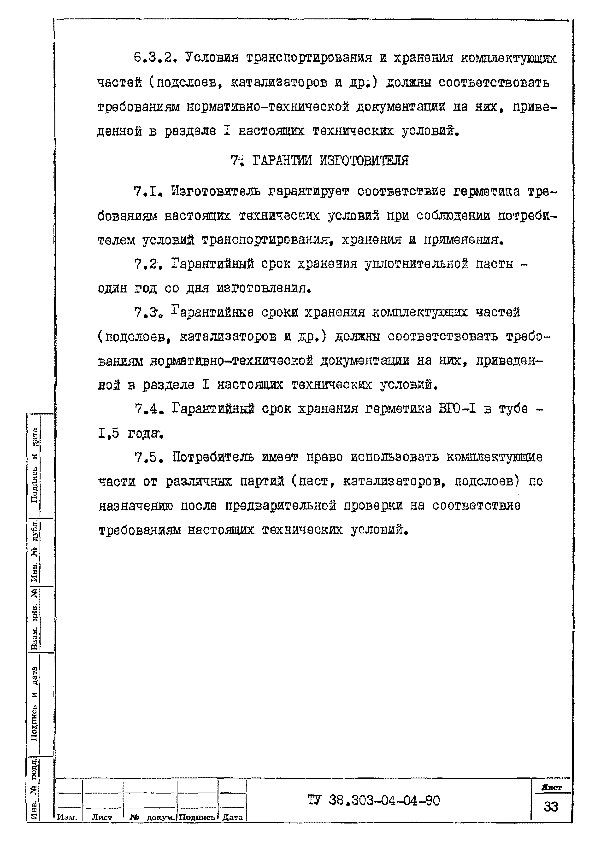 ТУ 38.303-04-04-90