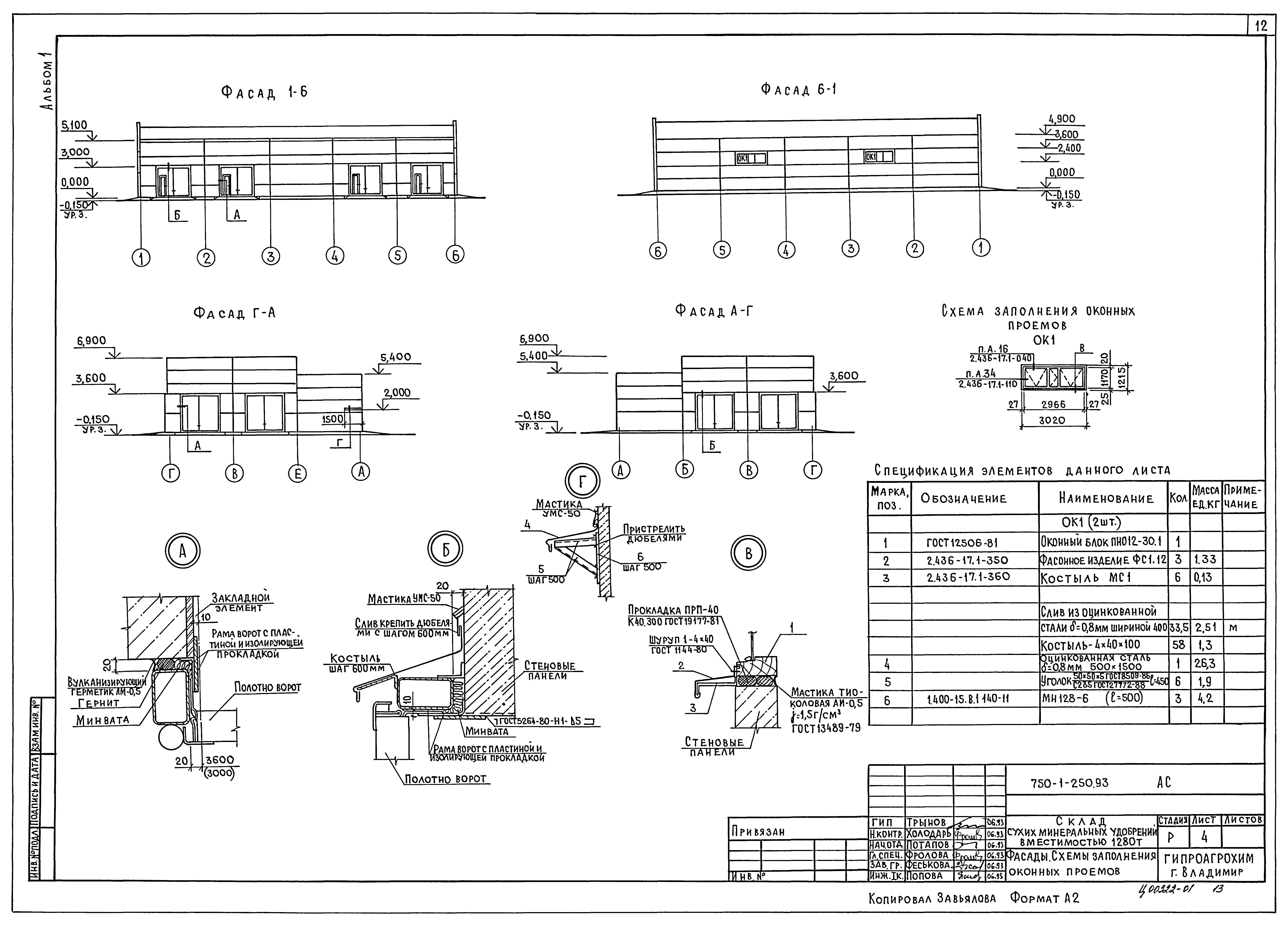 Типовой проект 705-1-250.93