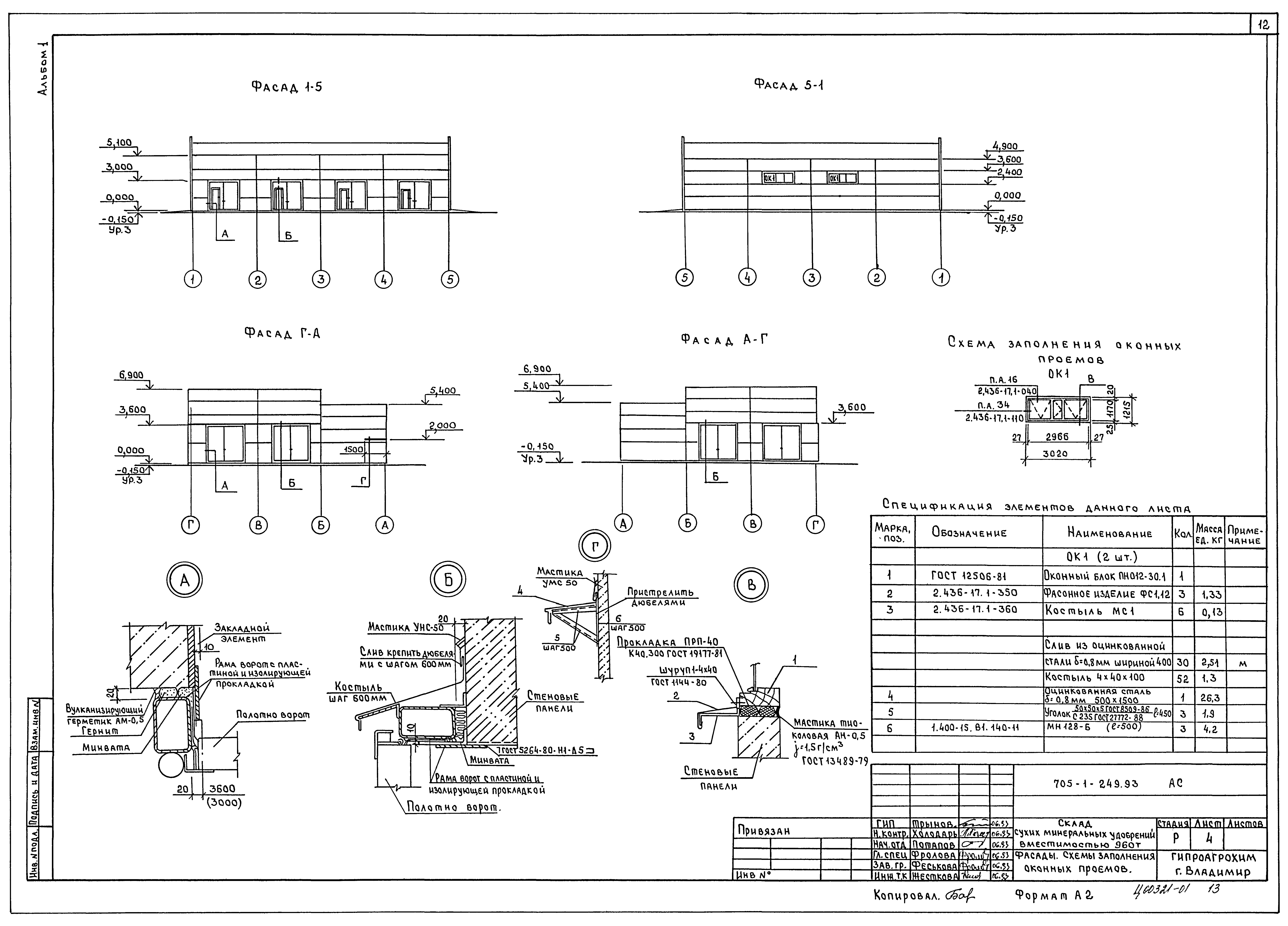 Типовой проект 705-1-249.93