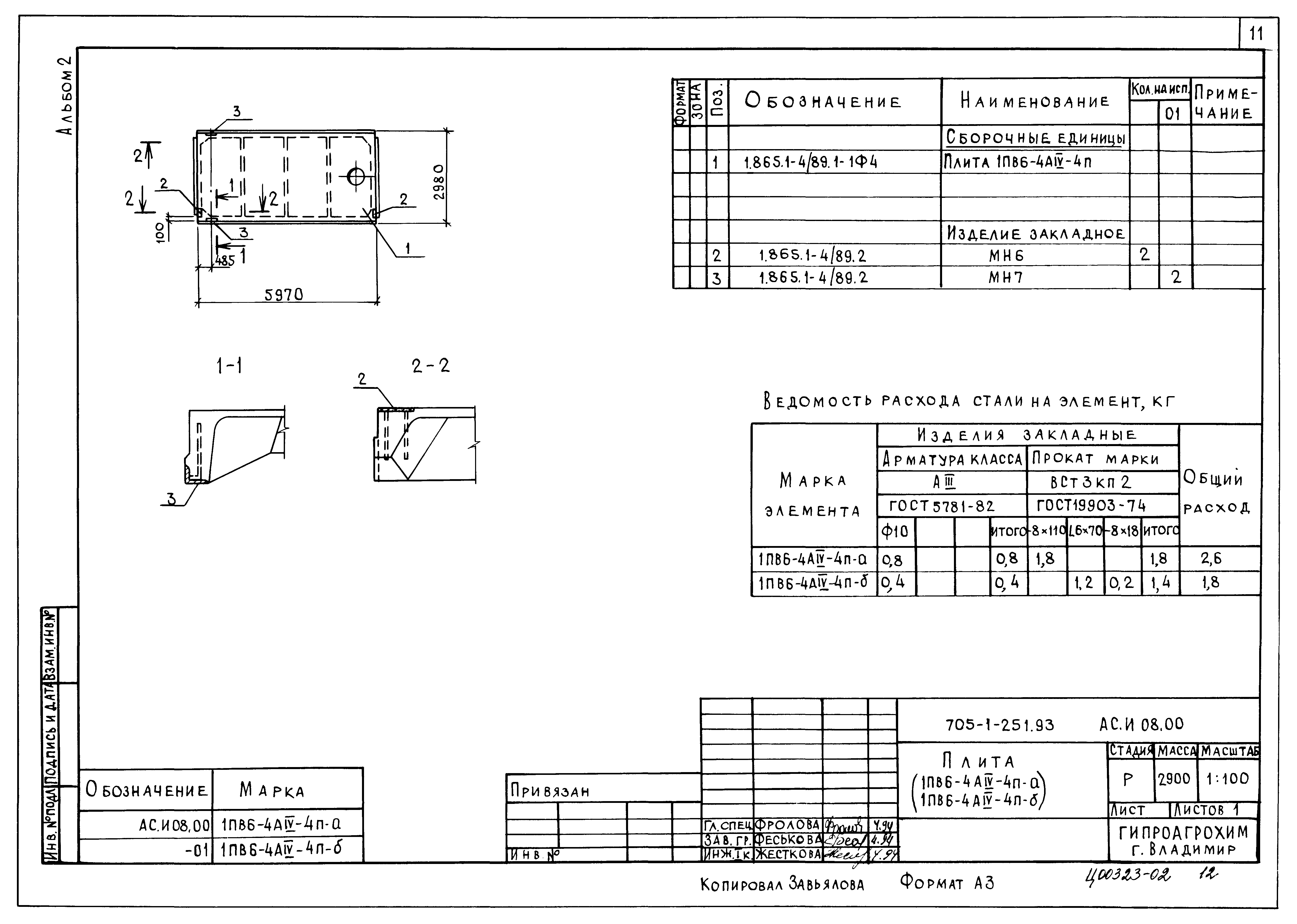 Типовой проект 705-1-248.93