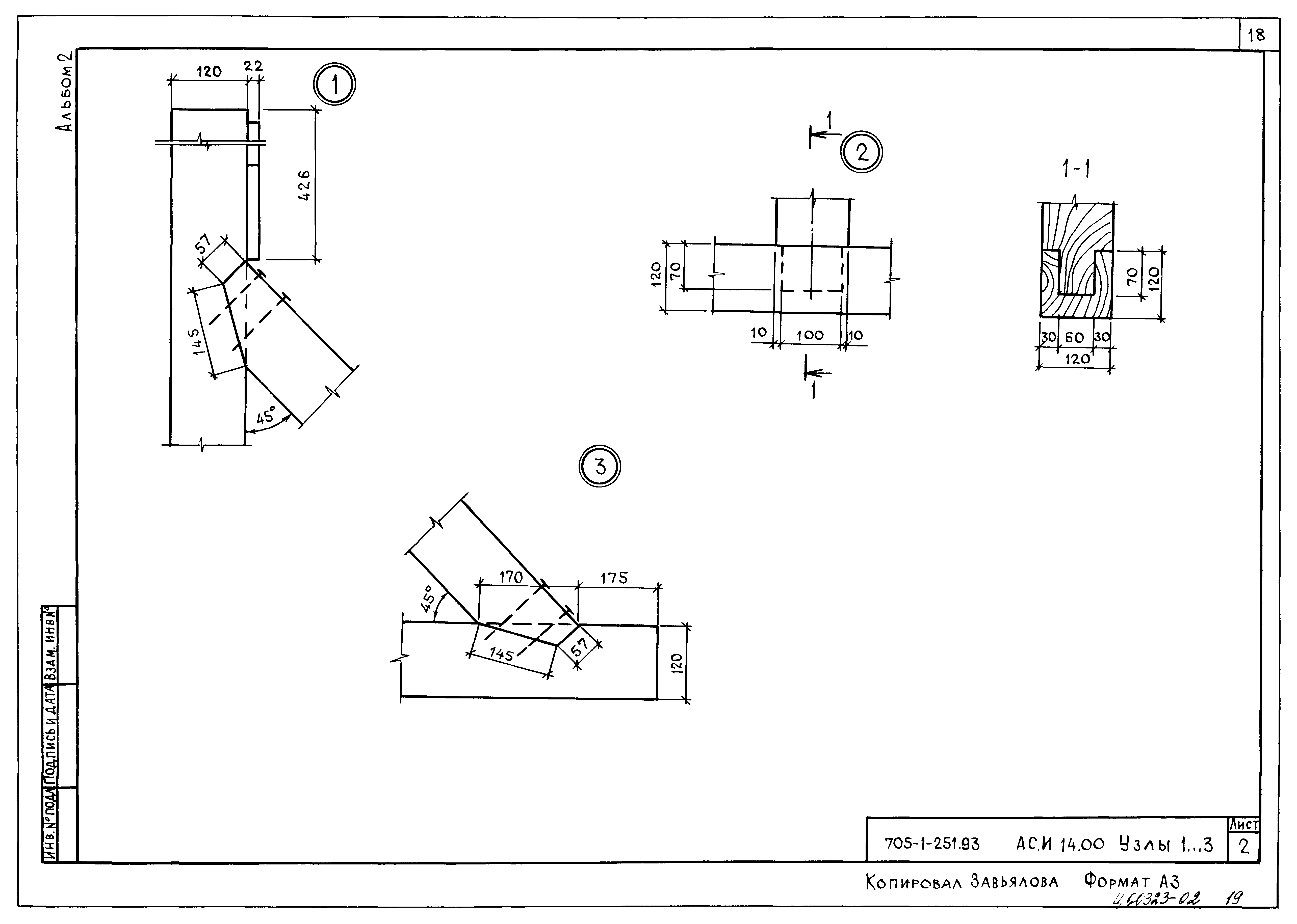 Типовой проект 705-1-248.93