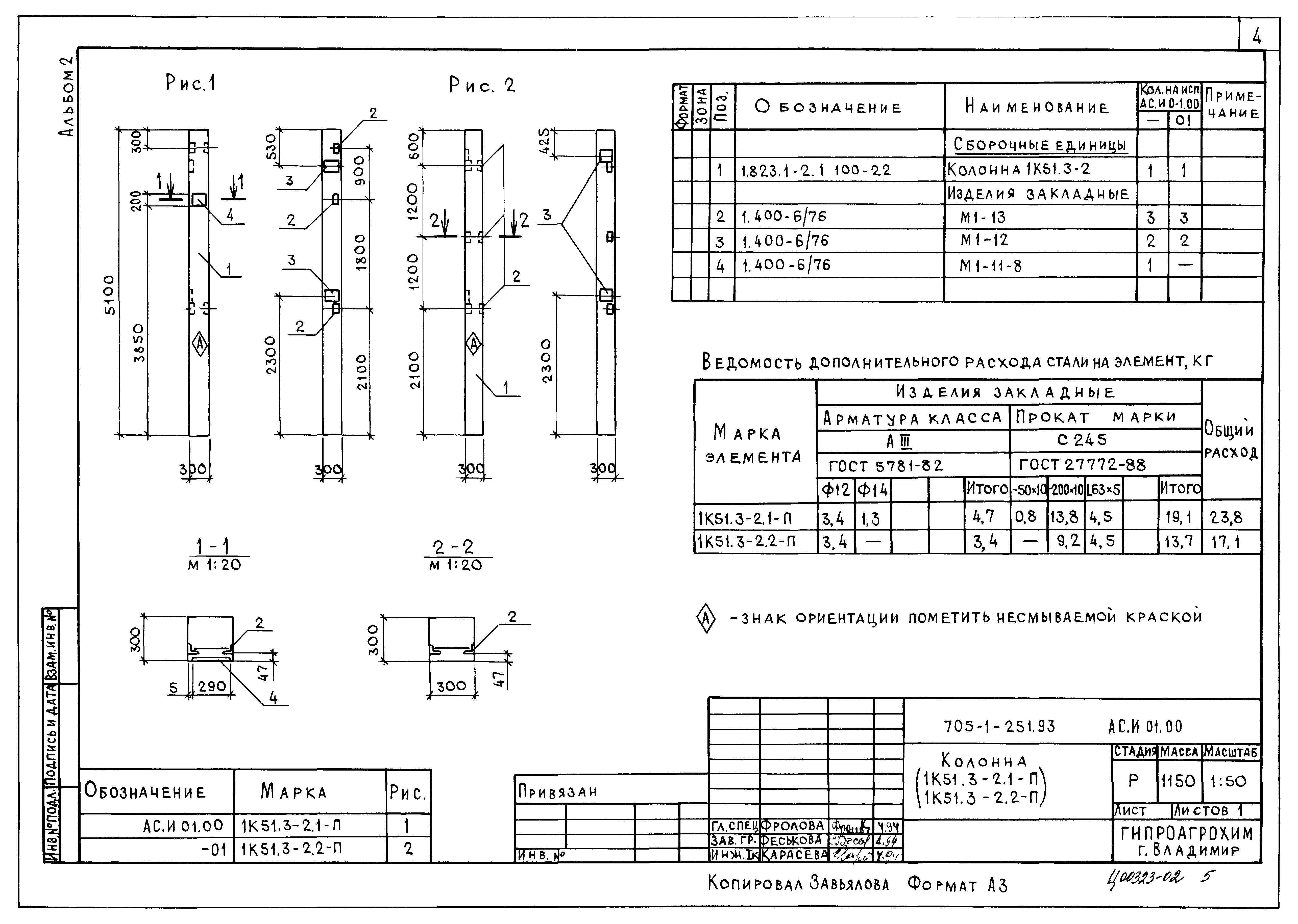 Типовой проект 705-1-248.93