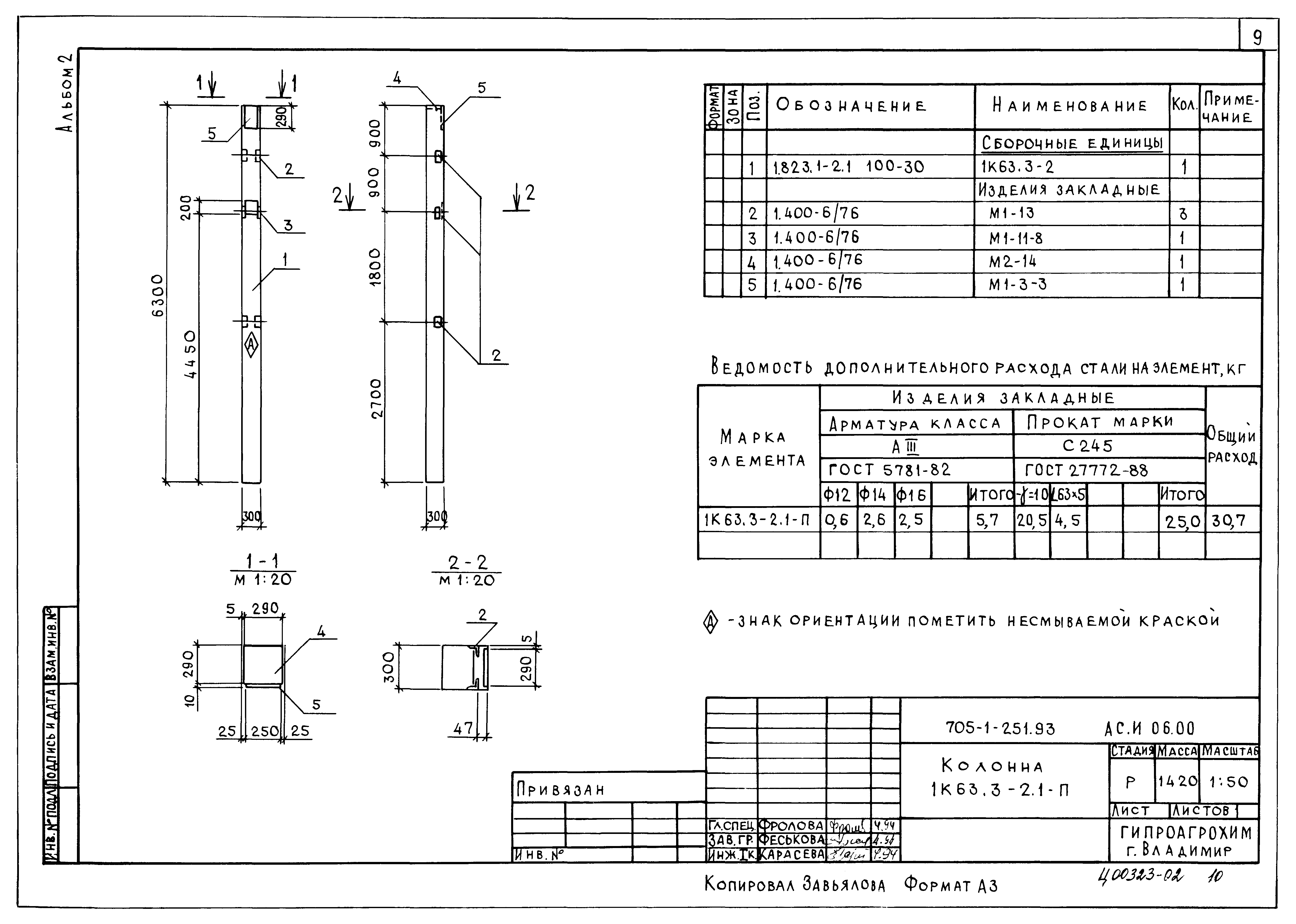 Типовой проект 705-1-248.93