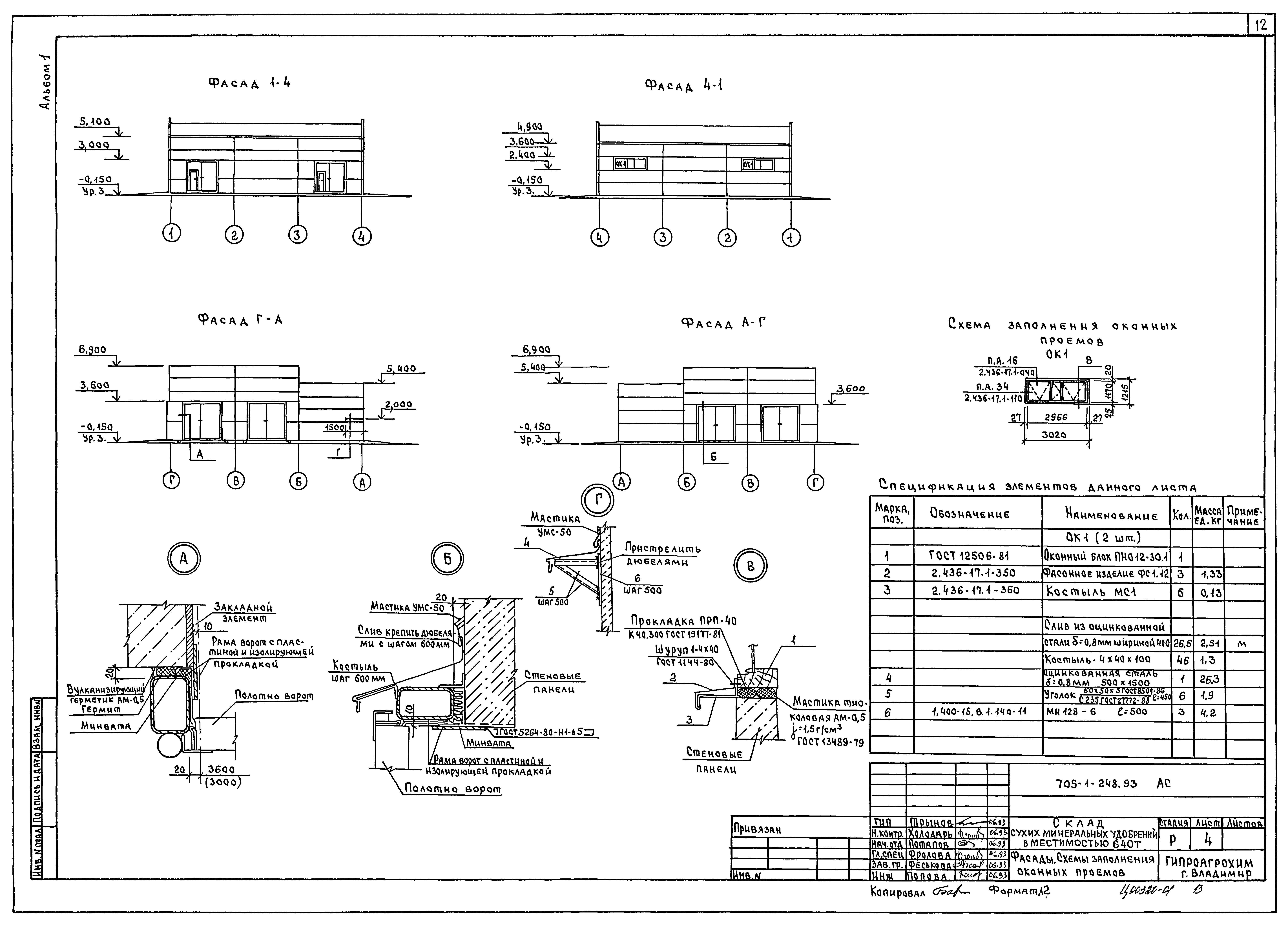 Типовой проект 705-1-248.93