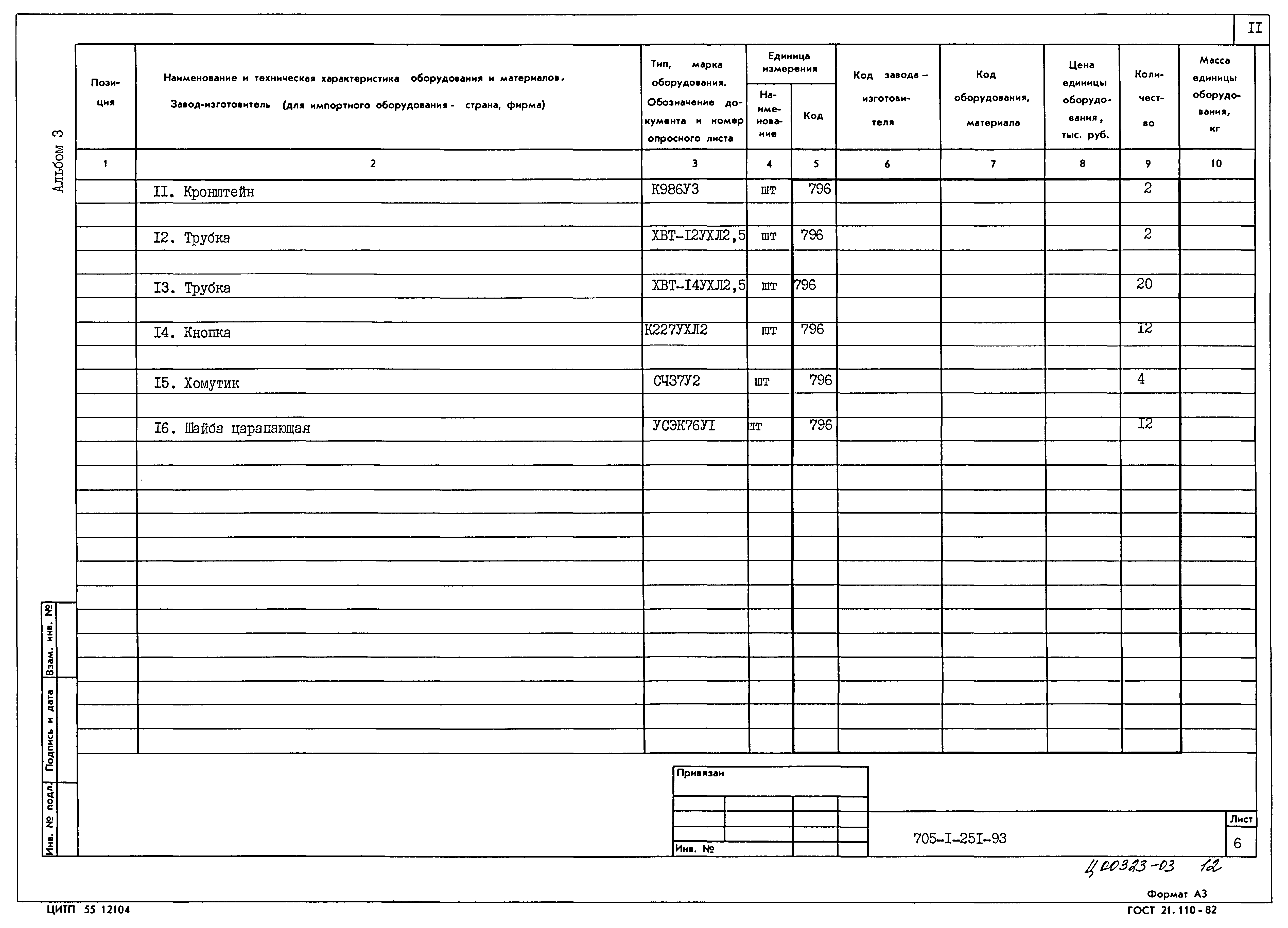 Типовой проект 705-1-251.93