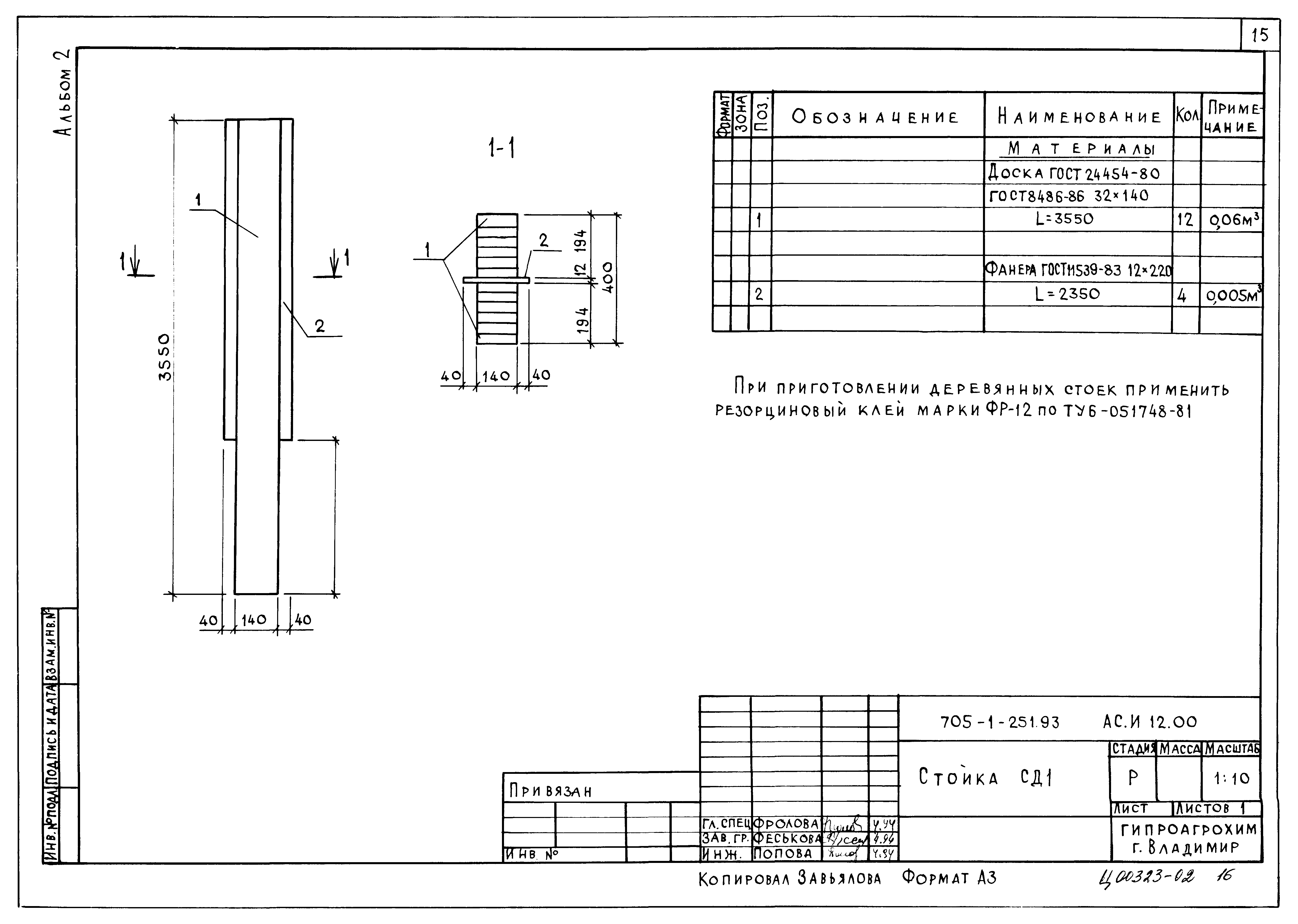 Типовой проект 705-1-251.93