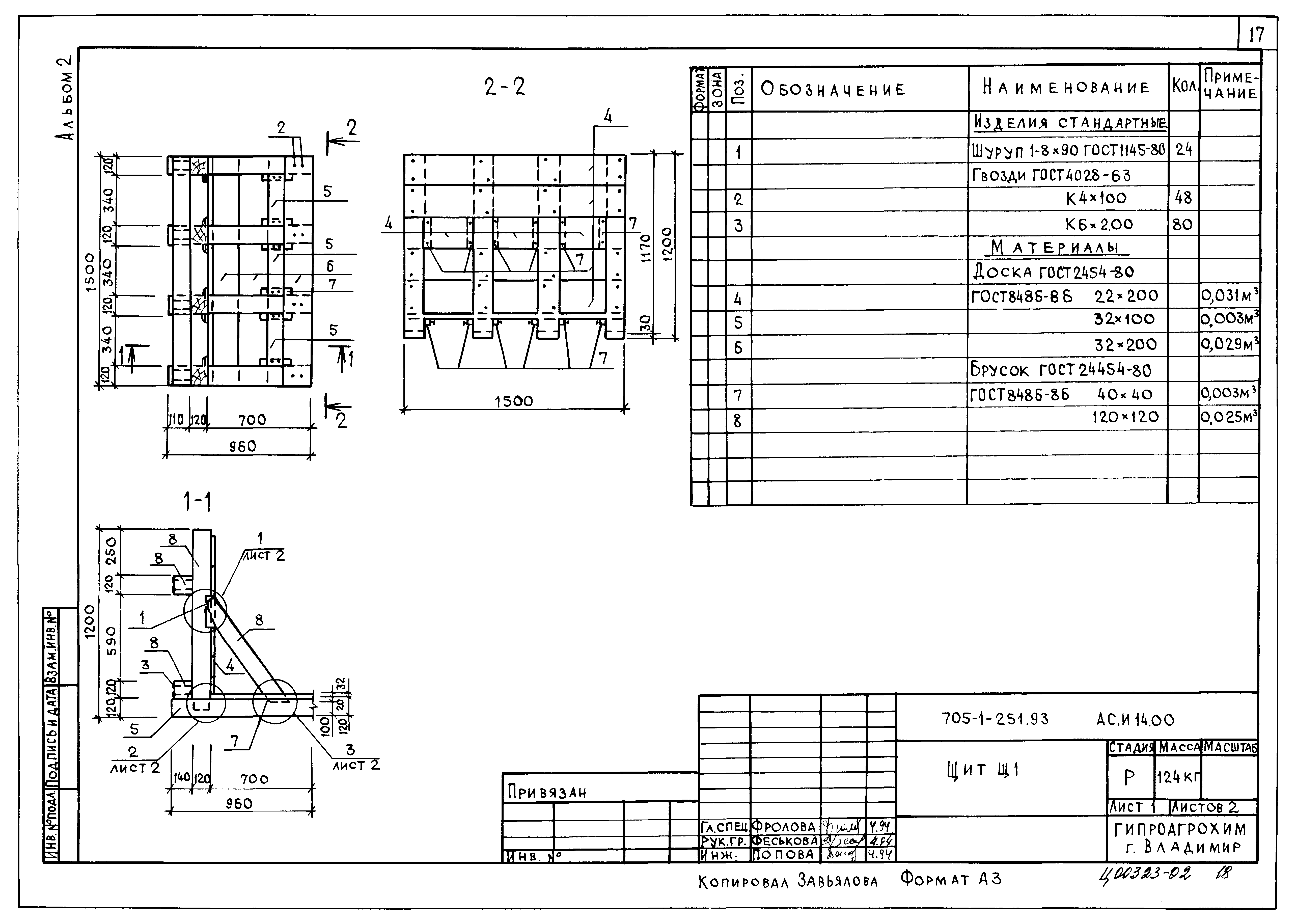 Типовой проект 705-1-251.93