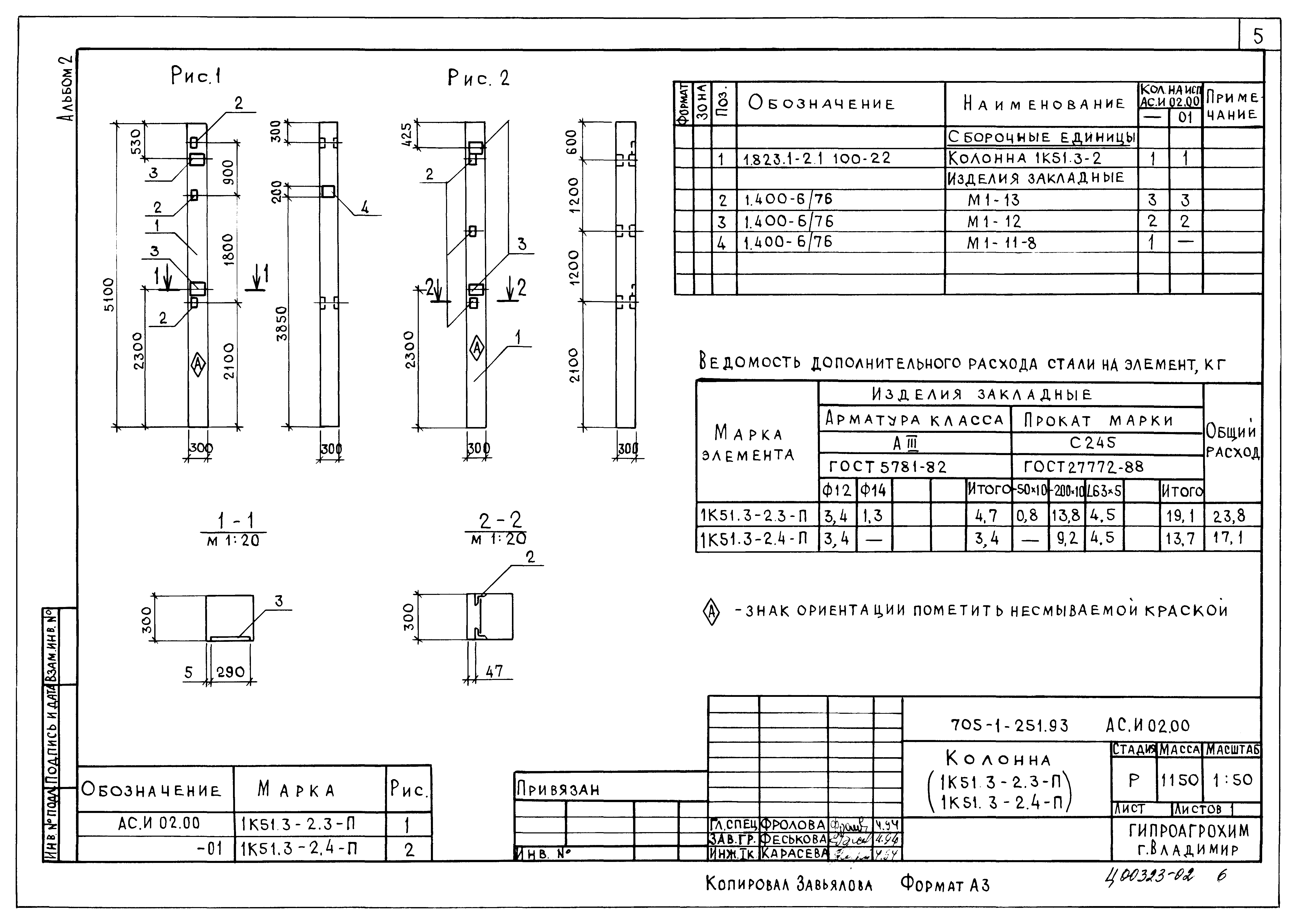 Типовой проект 705-1-251.93