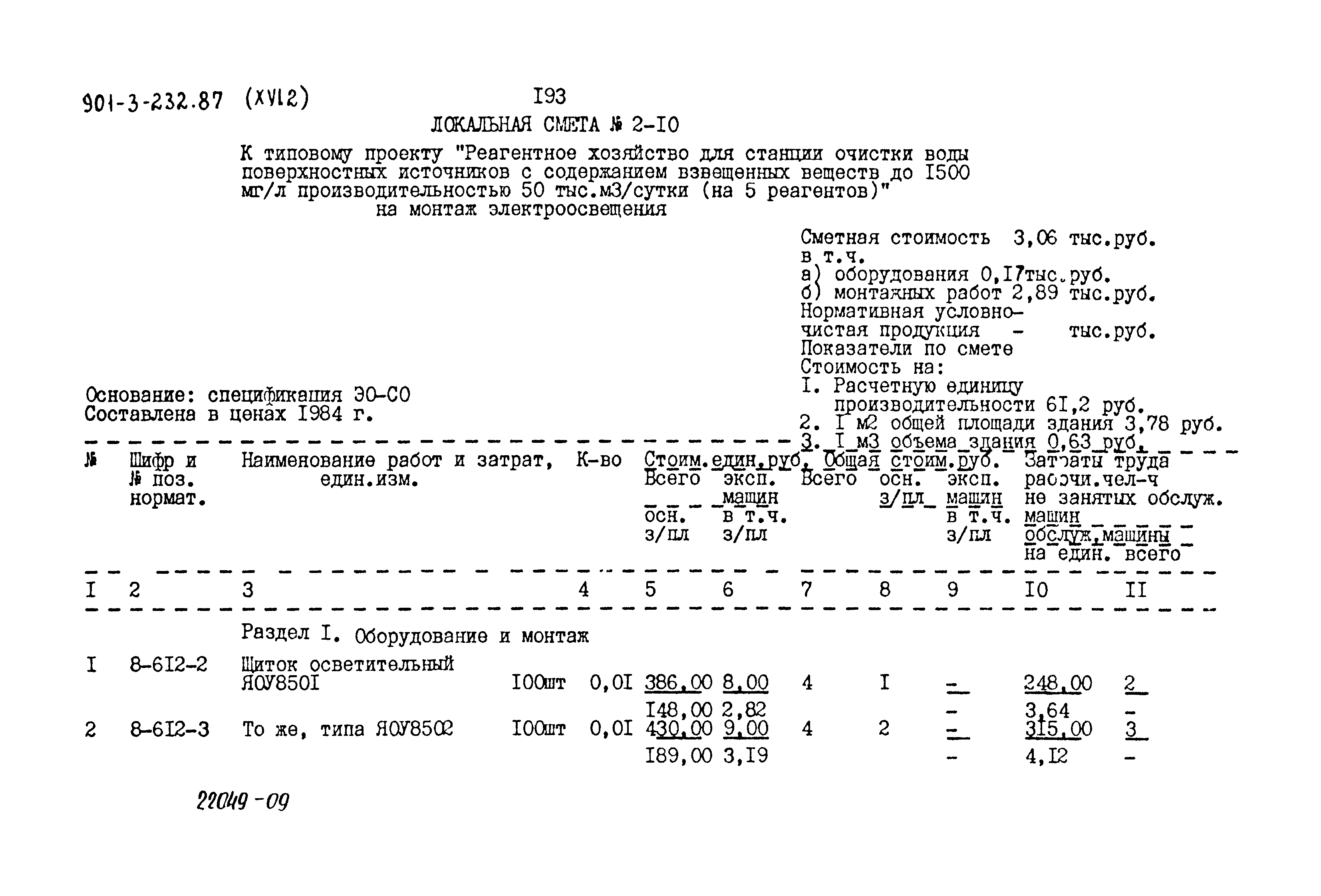 Типовой проект 901-3-232.87