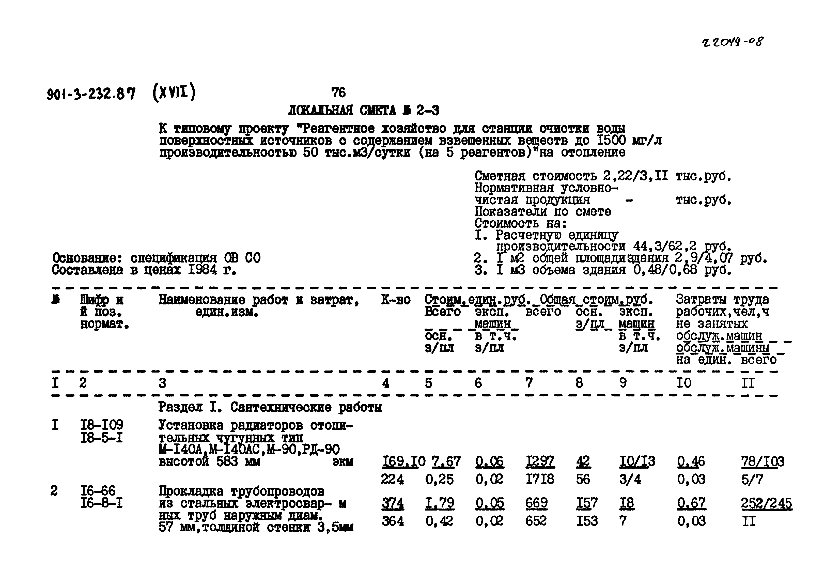 Типовой проект 901-3-232.87