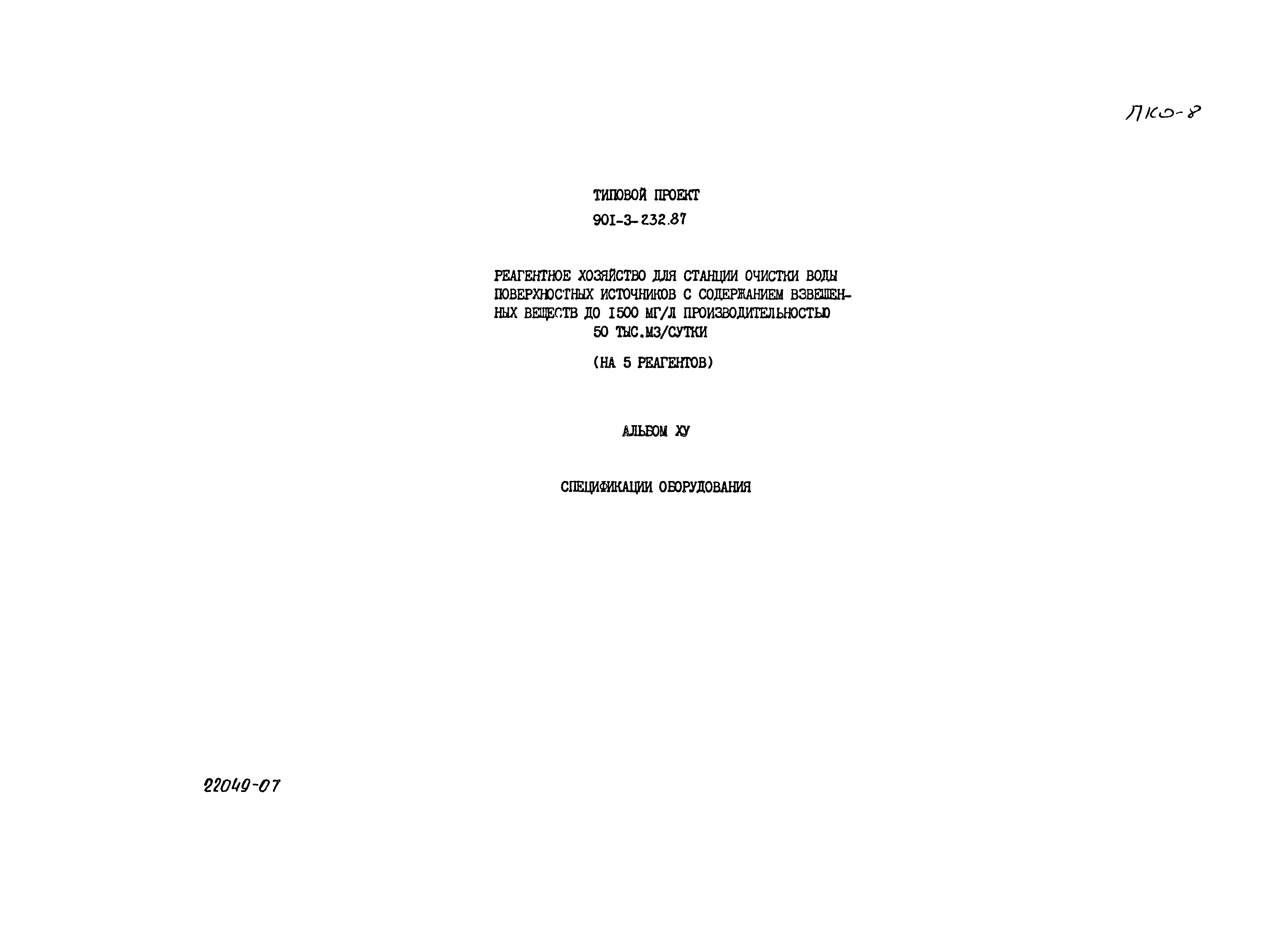 Типовой проект 901-3-232.87