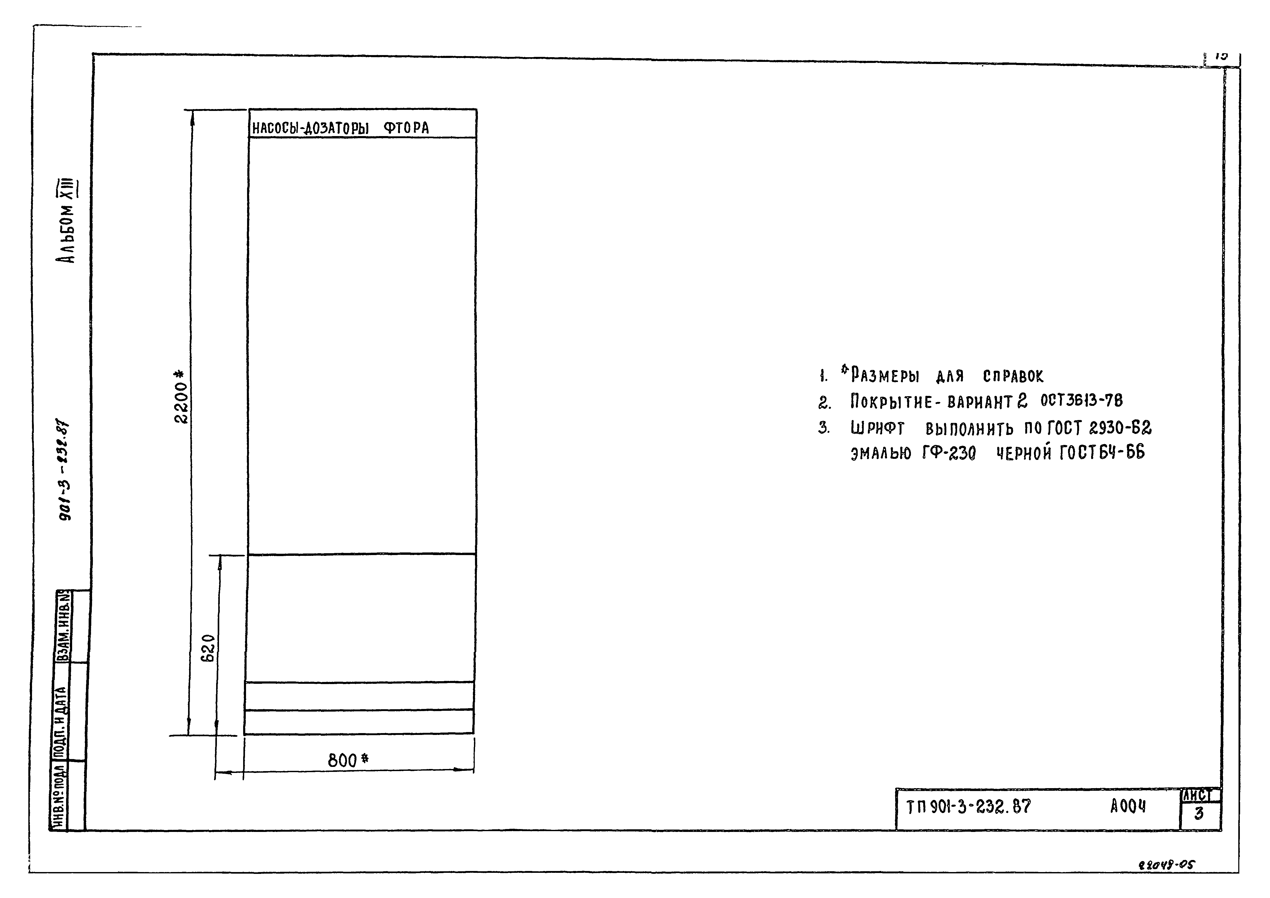Типовой проект 901-3-232.87