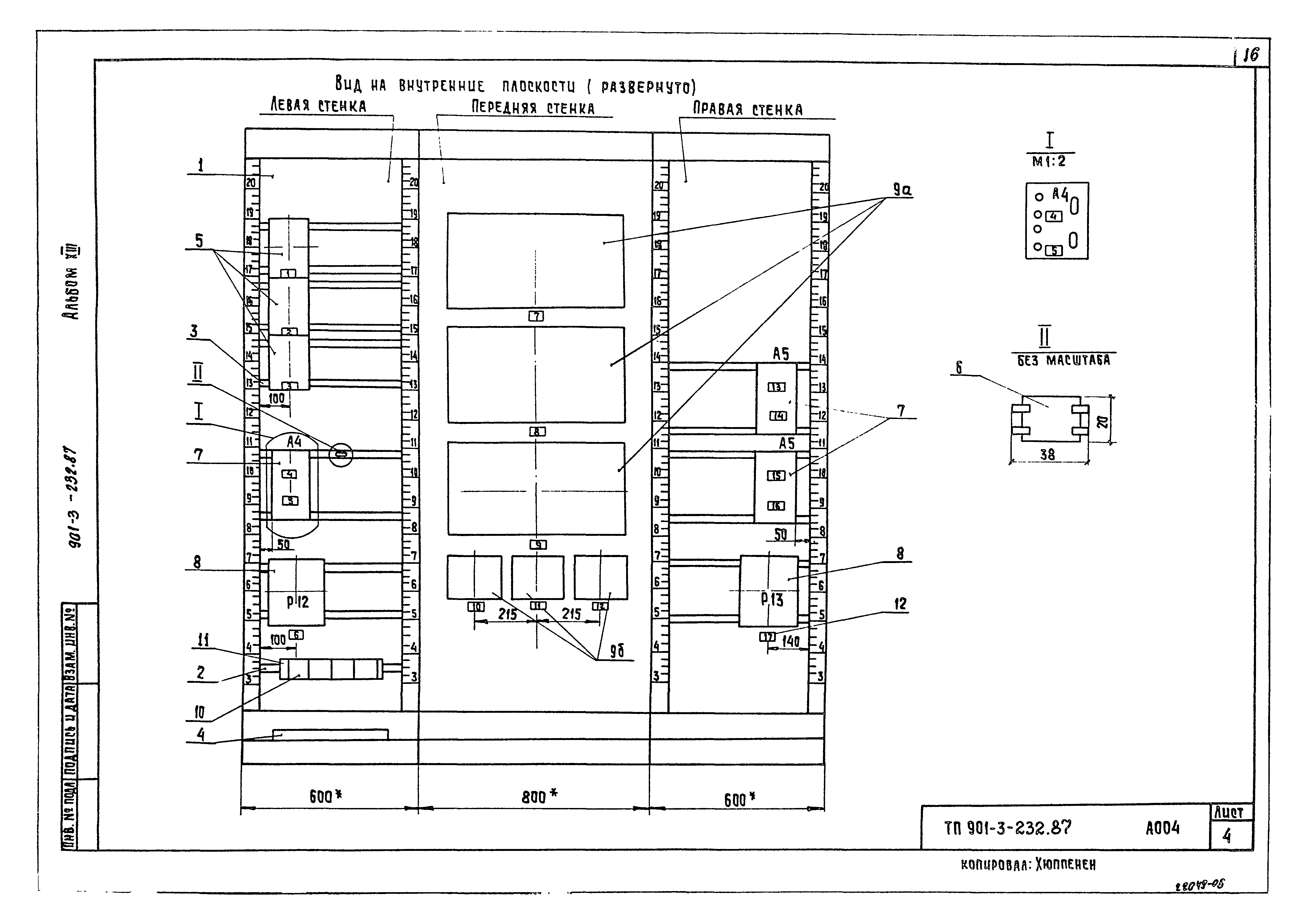 Типовой проект 901-3-232.87