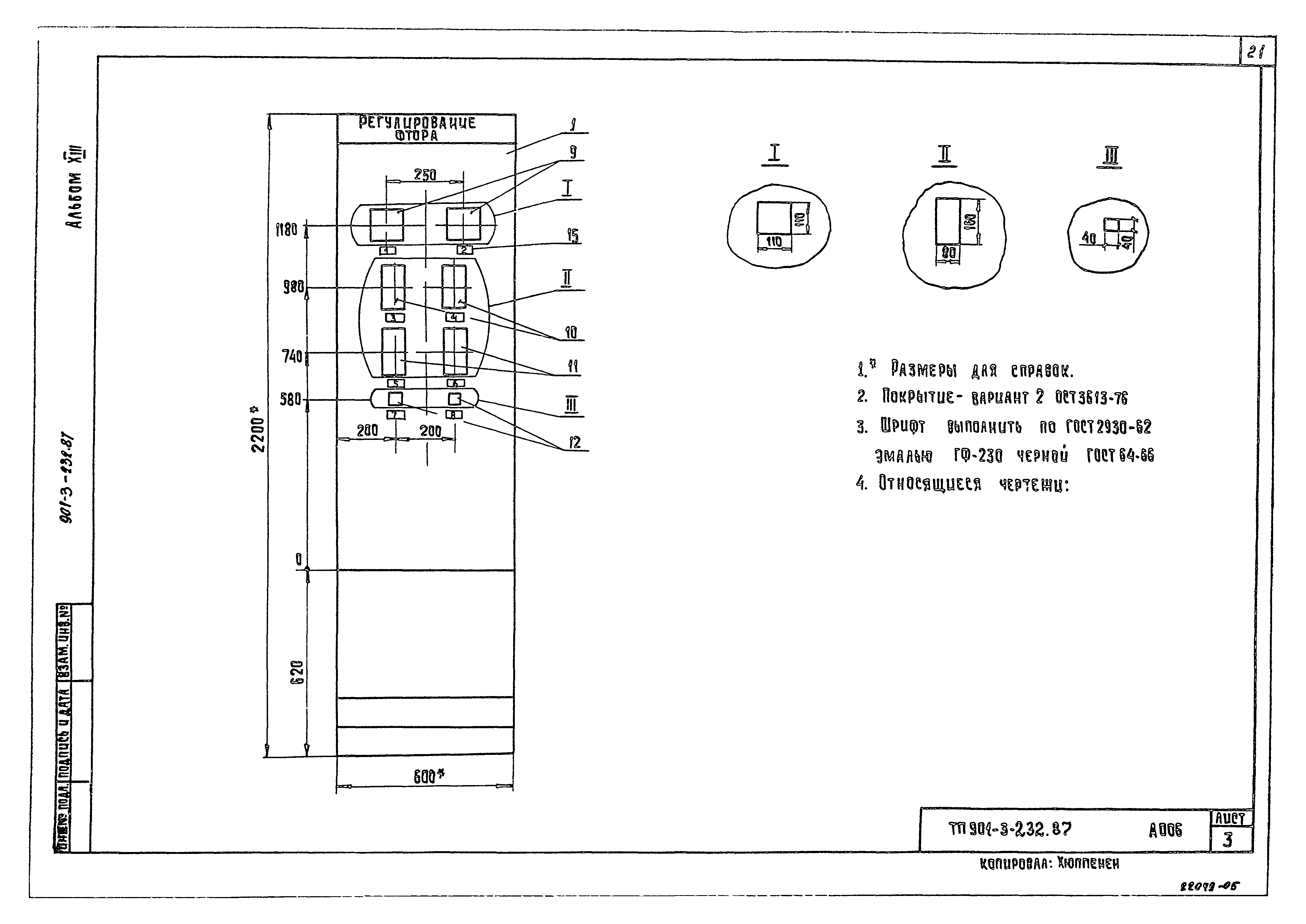 Типовой проект 901-3-232.87
