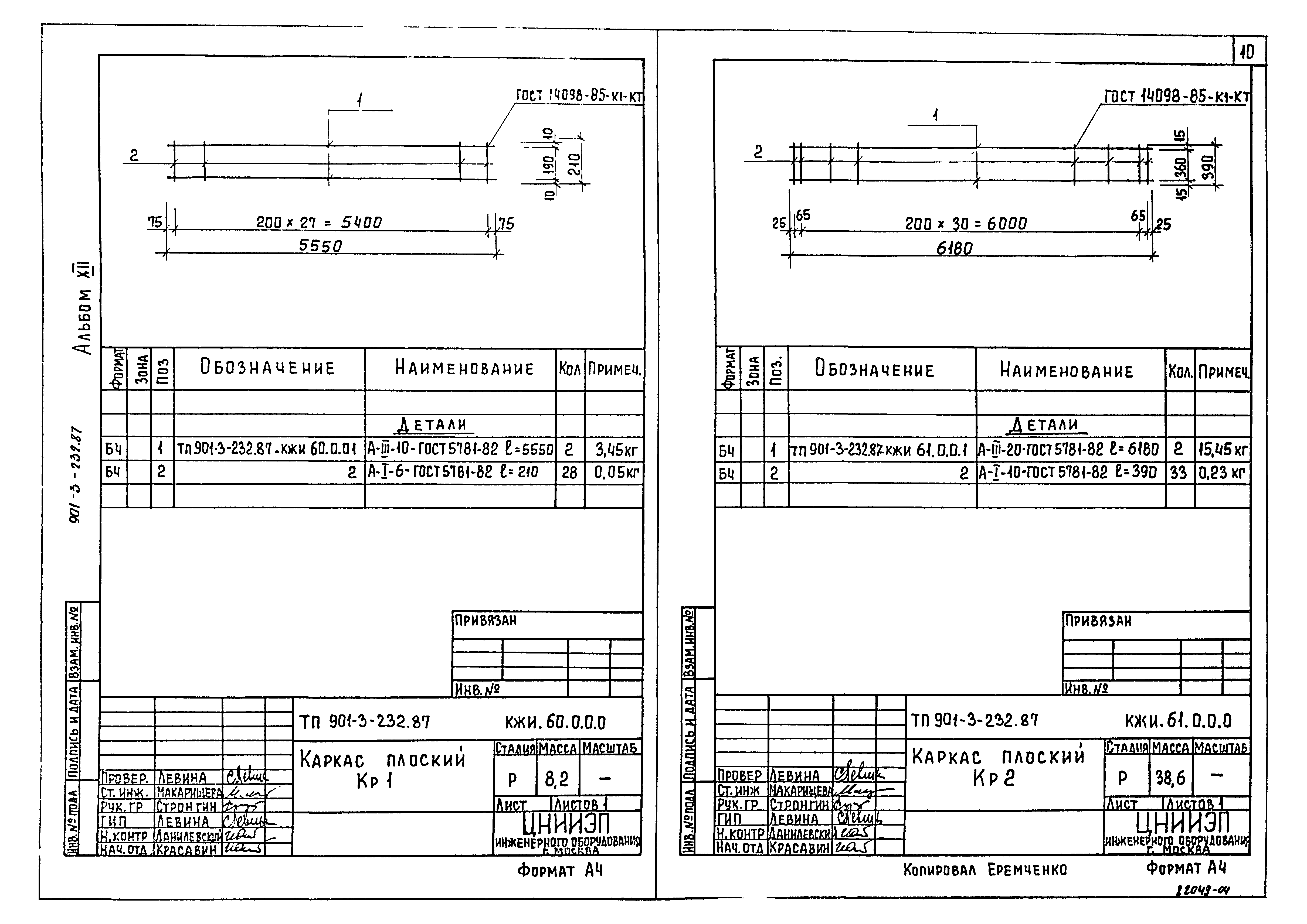 Типовой проект 901-3-232.87