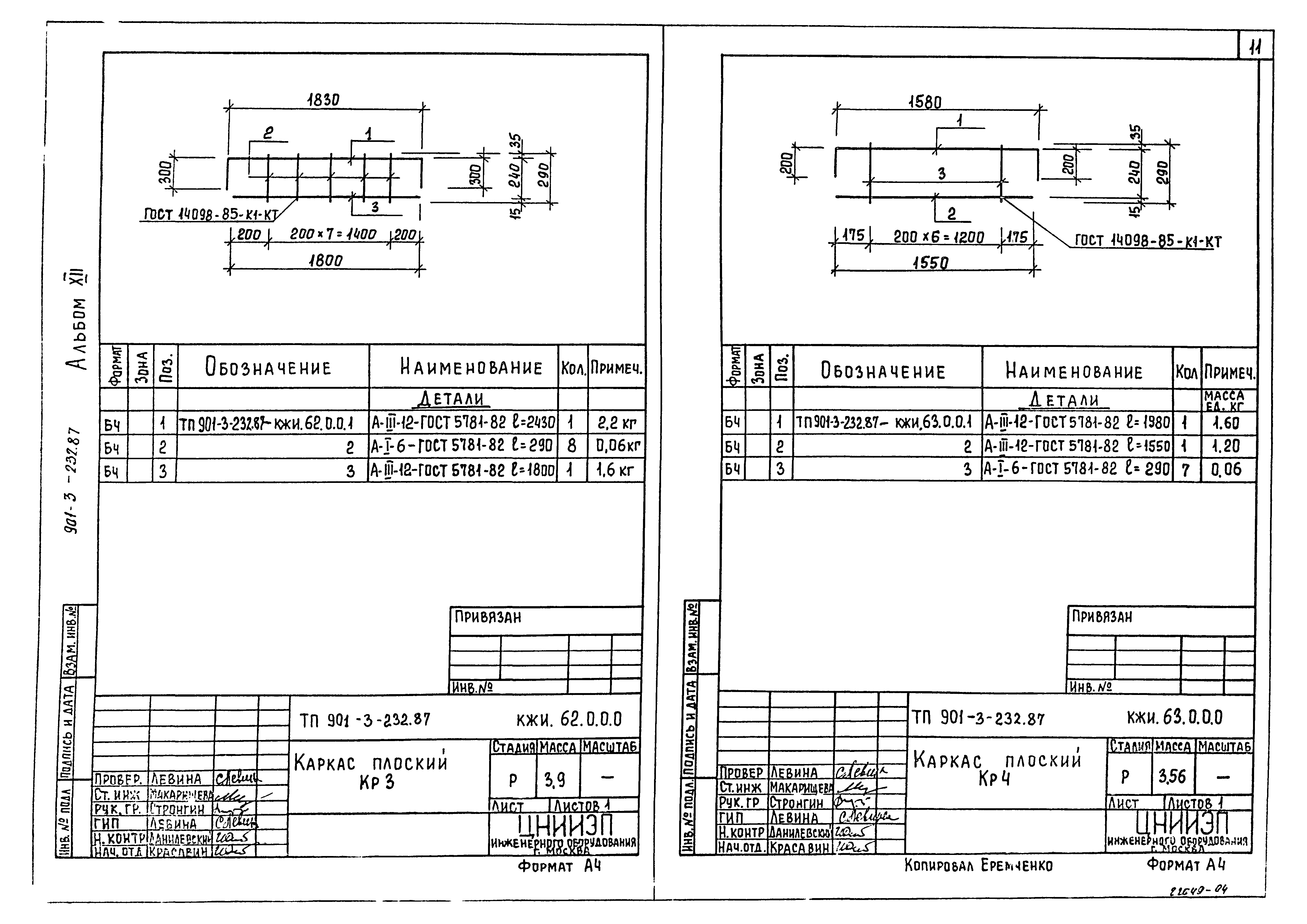 Типовой проект 901-3-232.87