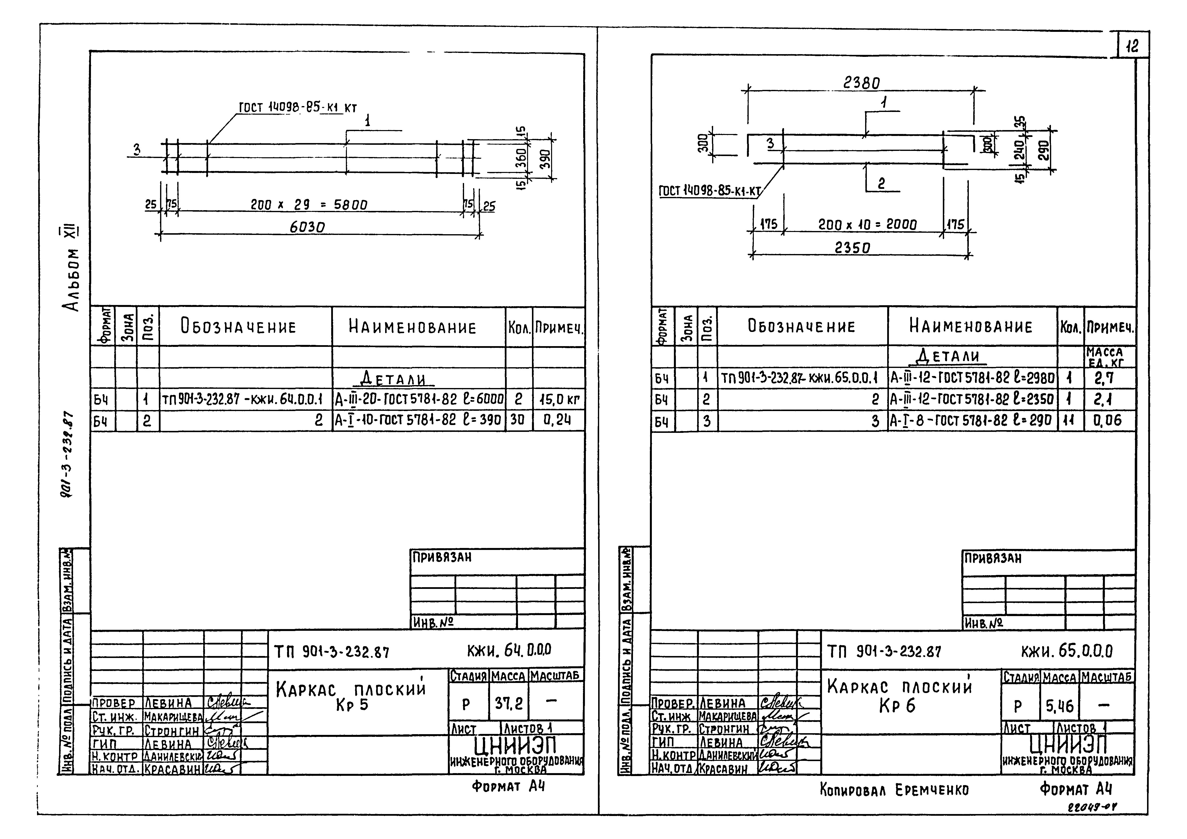 Типовой проект 901-3-232.87