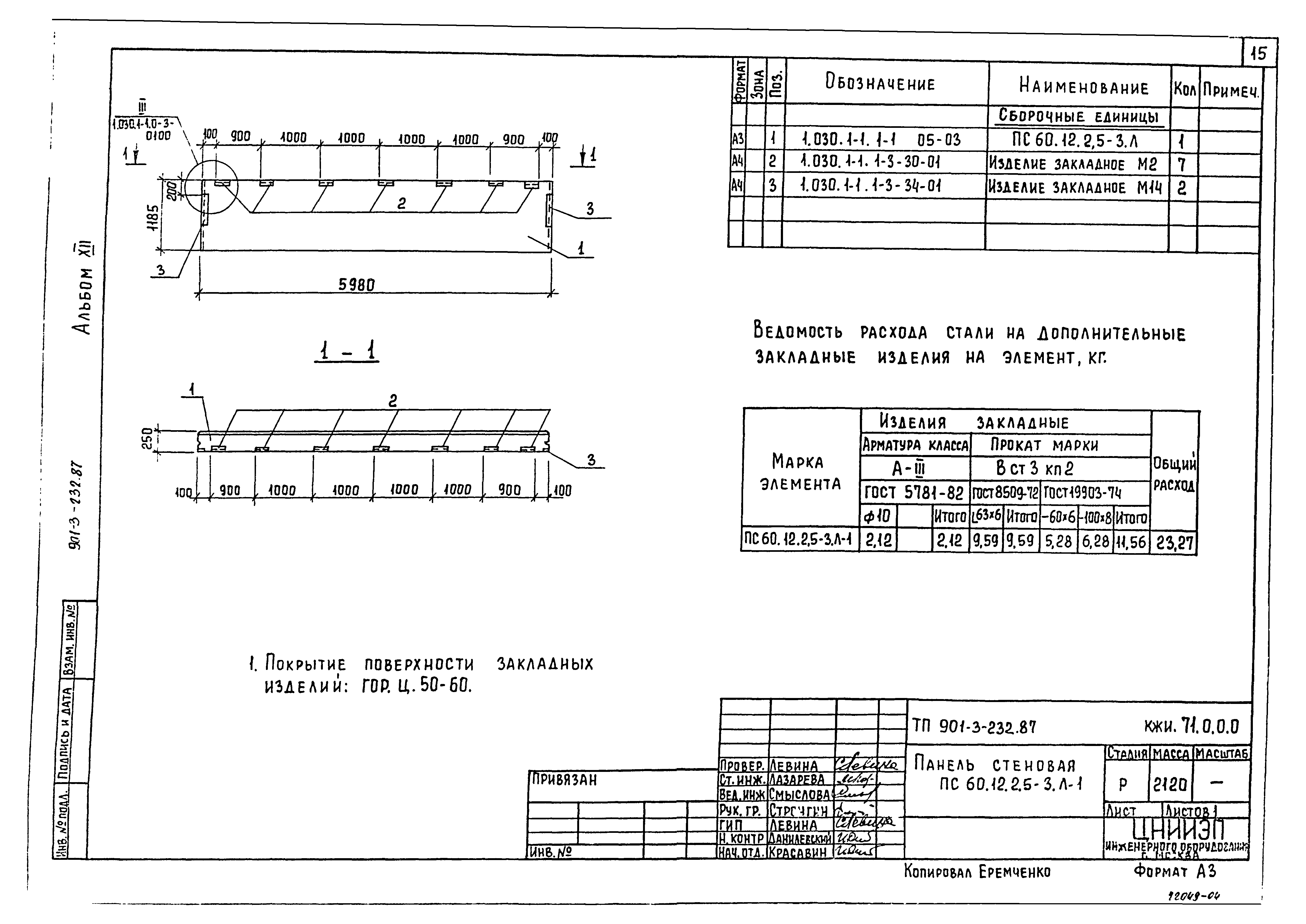 Типовой проект 901-3-232.87