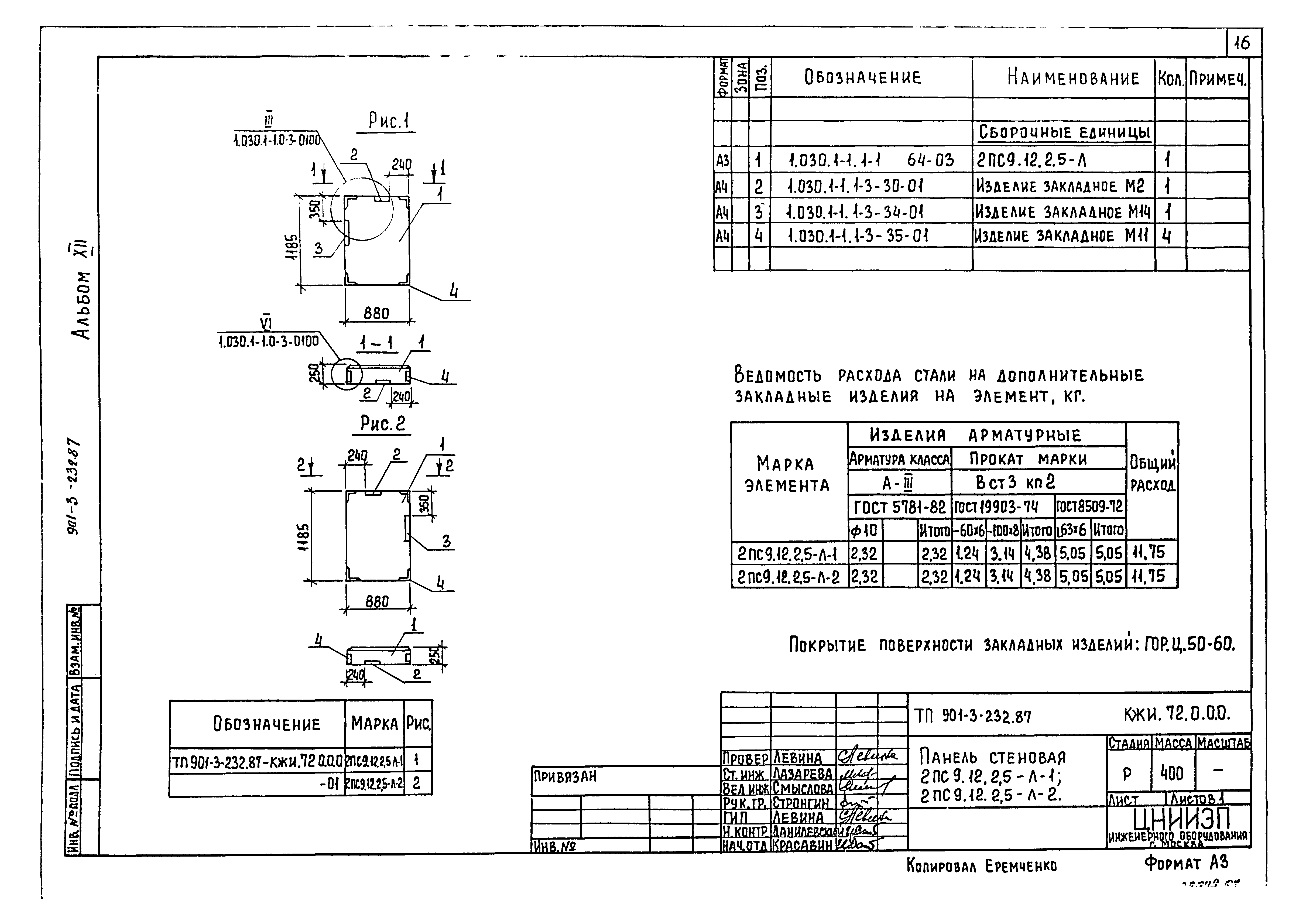 Типовой проект 901-3-232.87