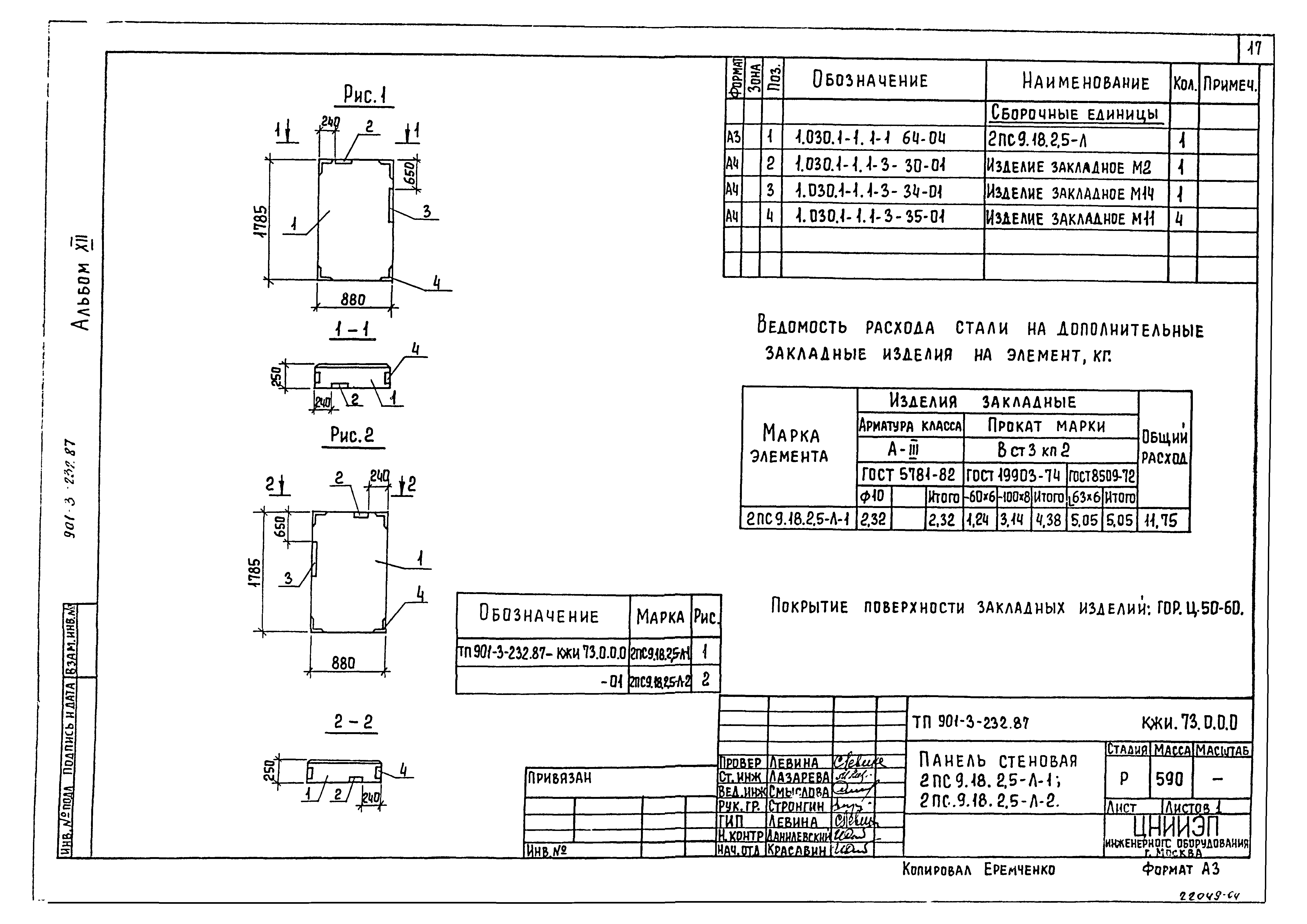 Типовой проект 901-3-232.87