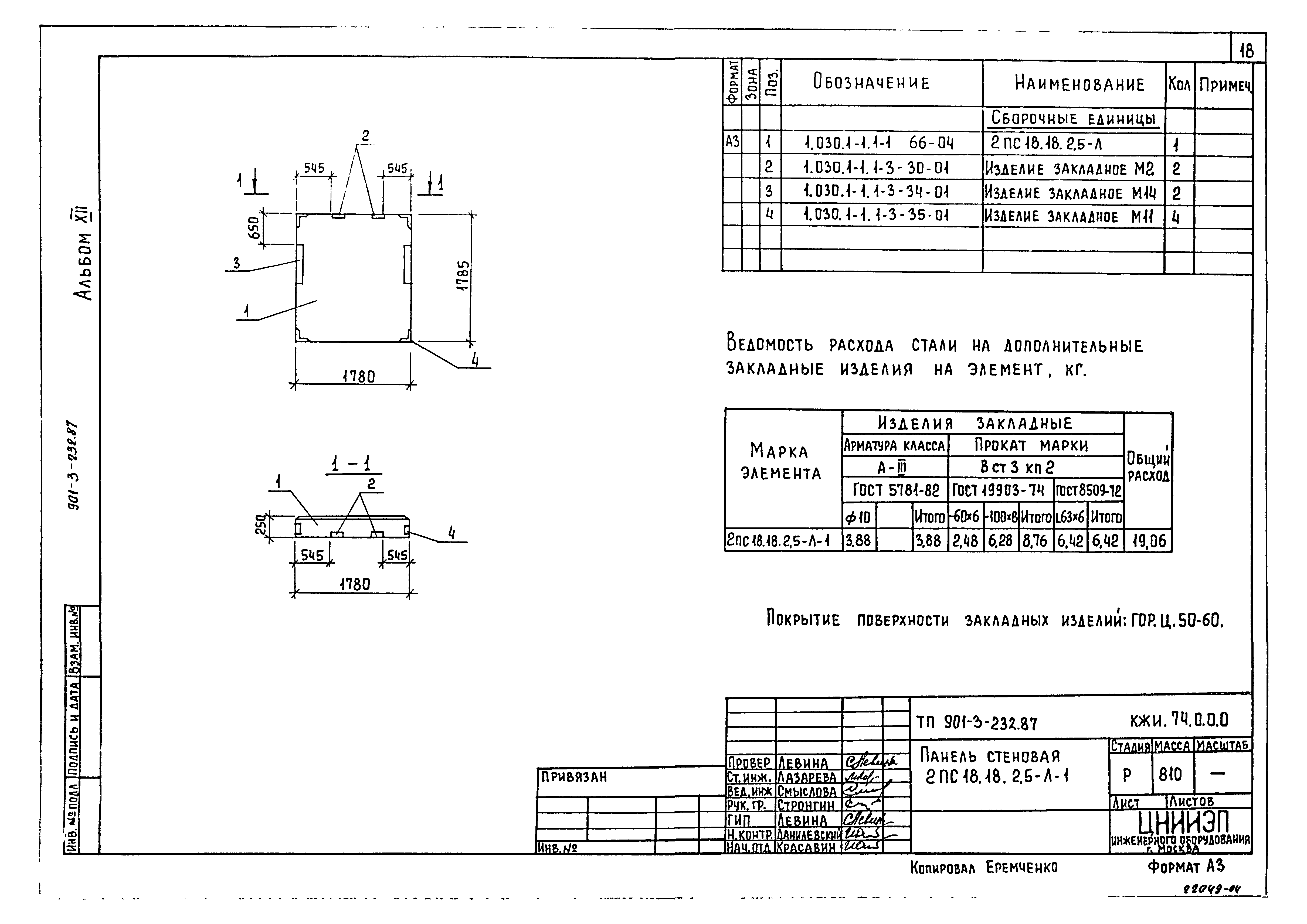 Типовой проект 901-3-232.87