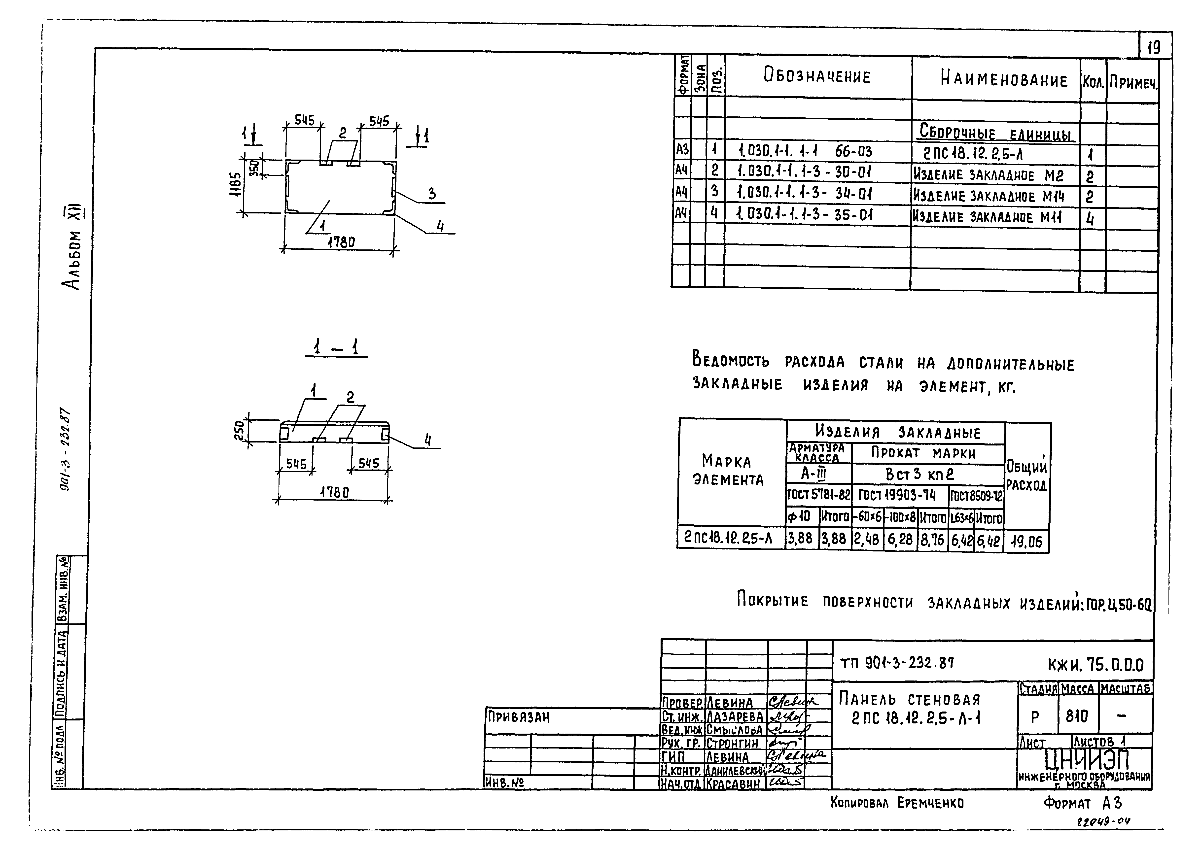 Типовой проект 901-3-232.87