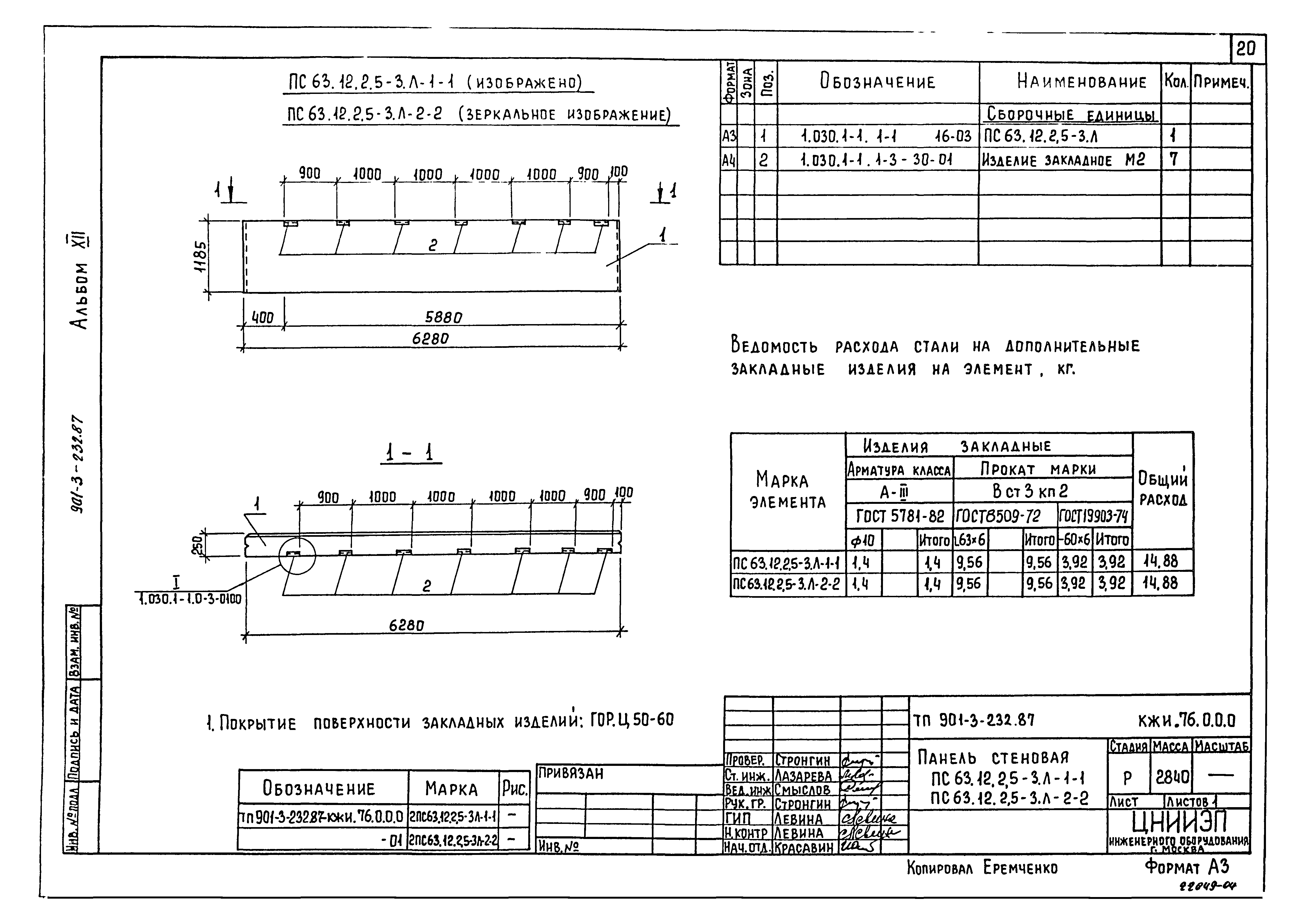 Типовой проект 901-3-232.87