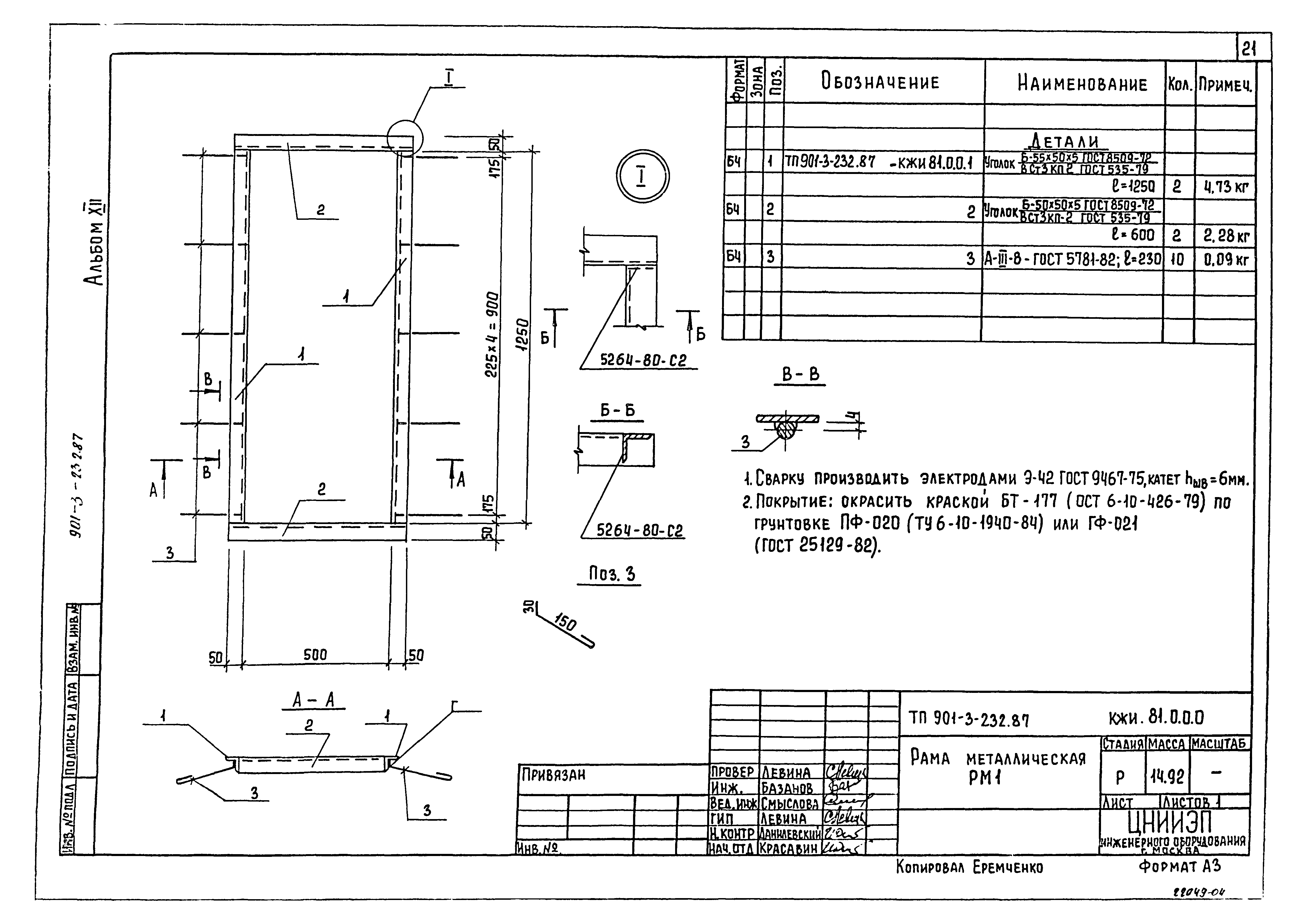 Типовой проект 901-3-232.87
