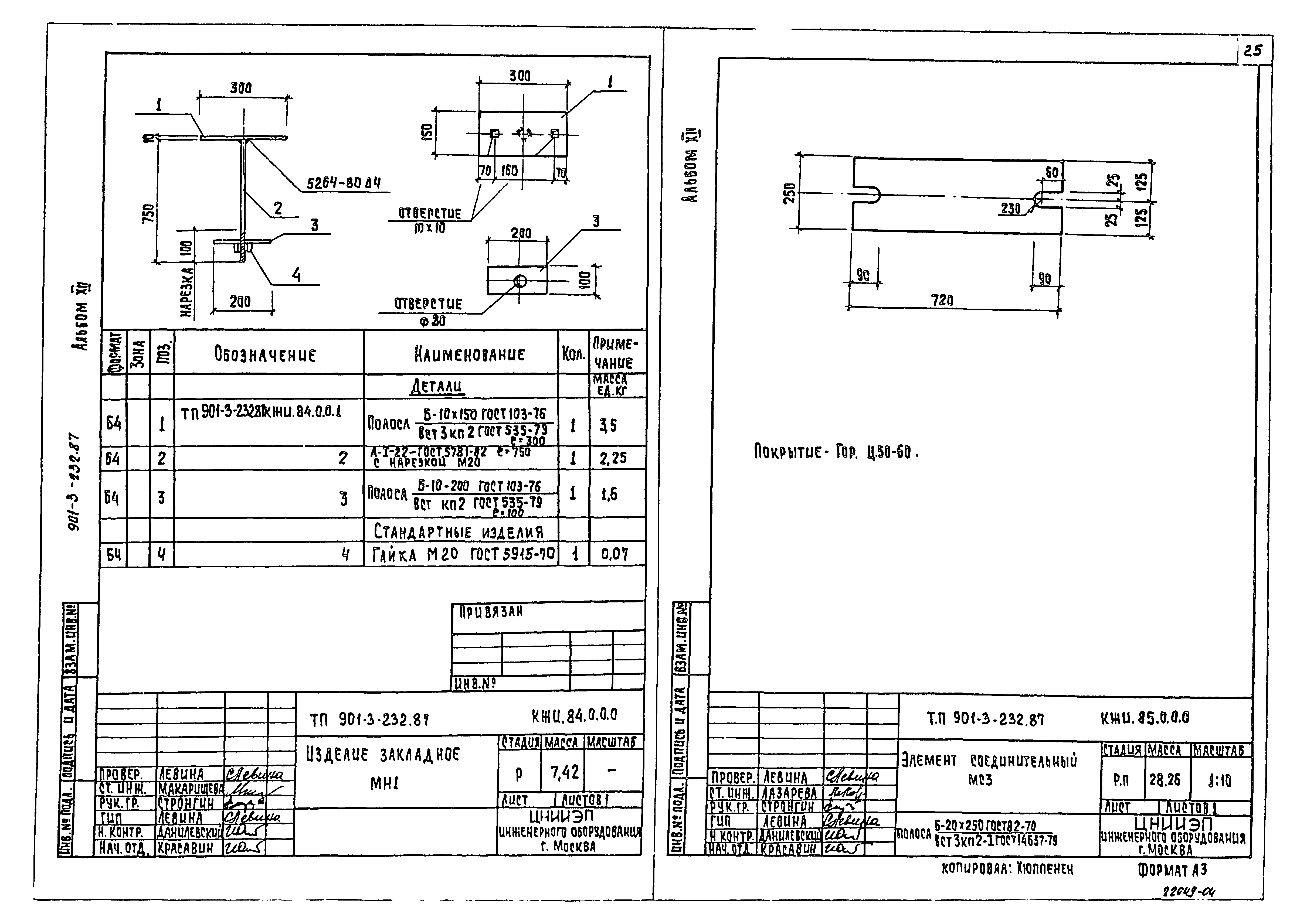 Типовой проект 901-3-232.87