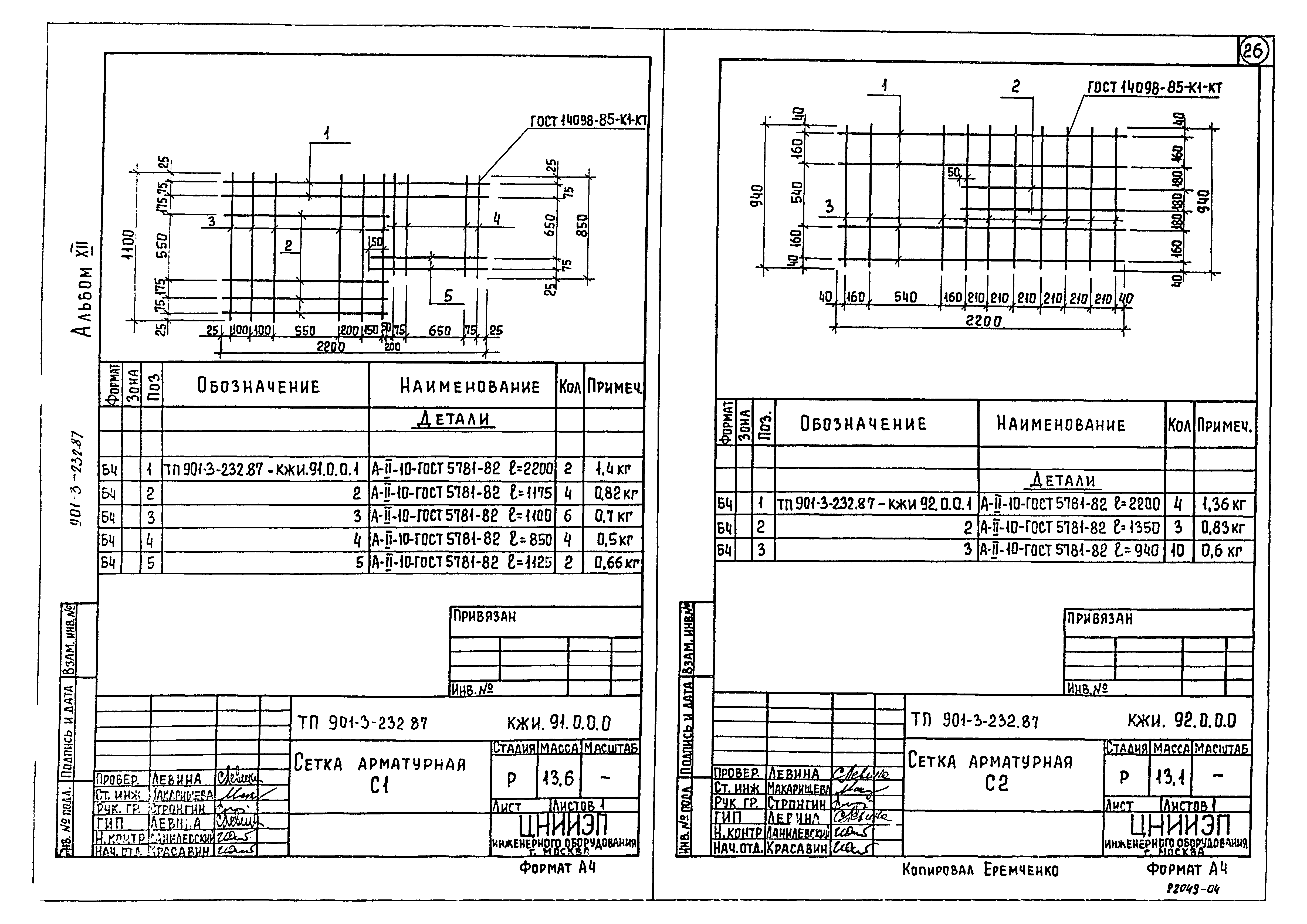 Типовой проект 901-3-232.87