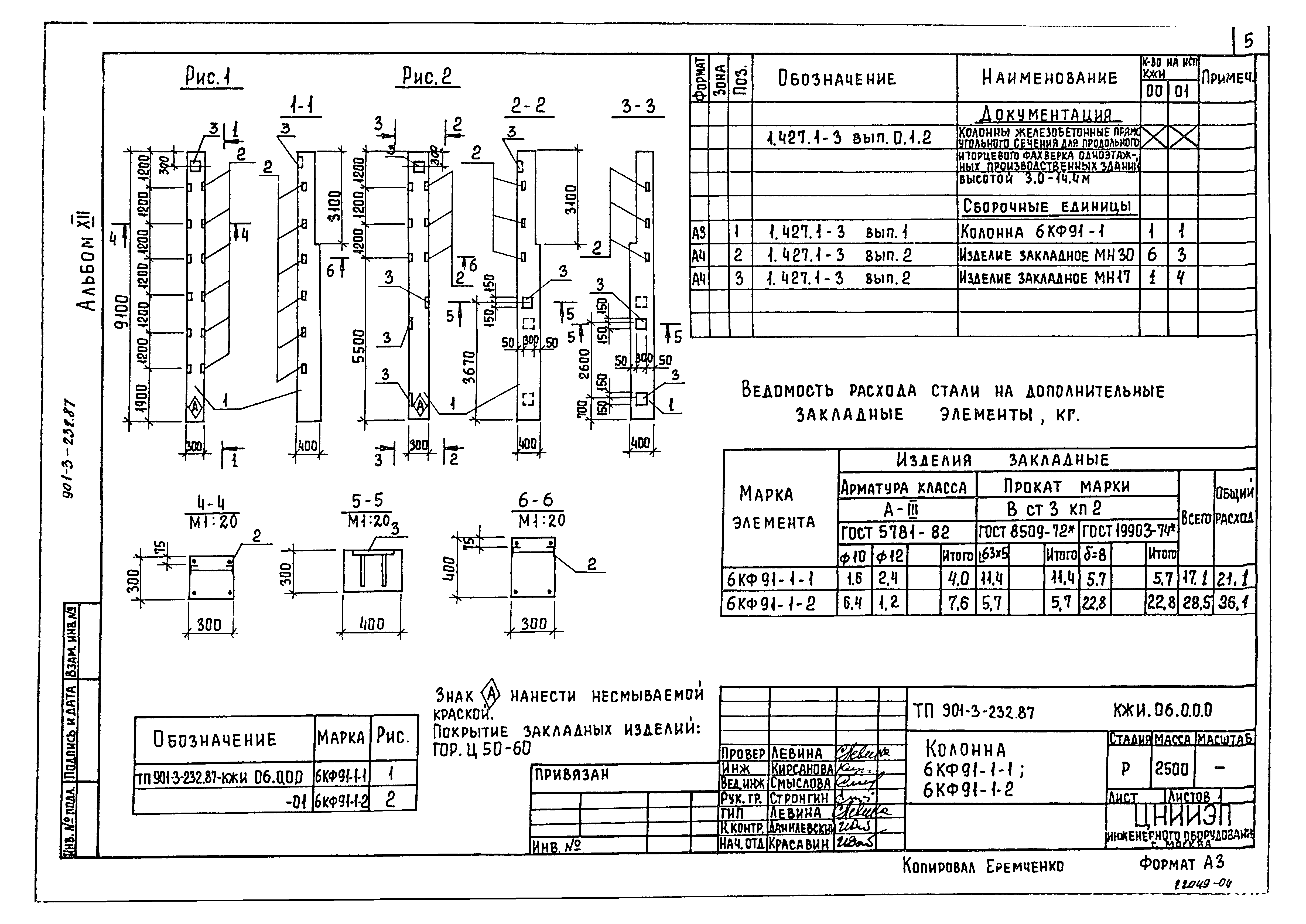 Типовой проект 901-3-232.87
