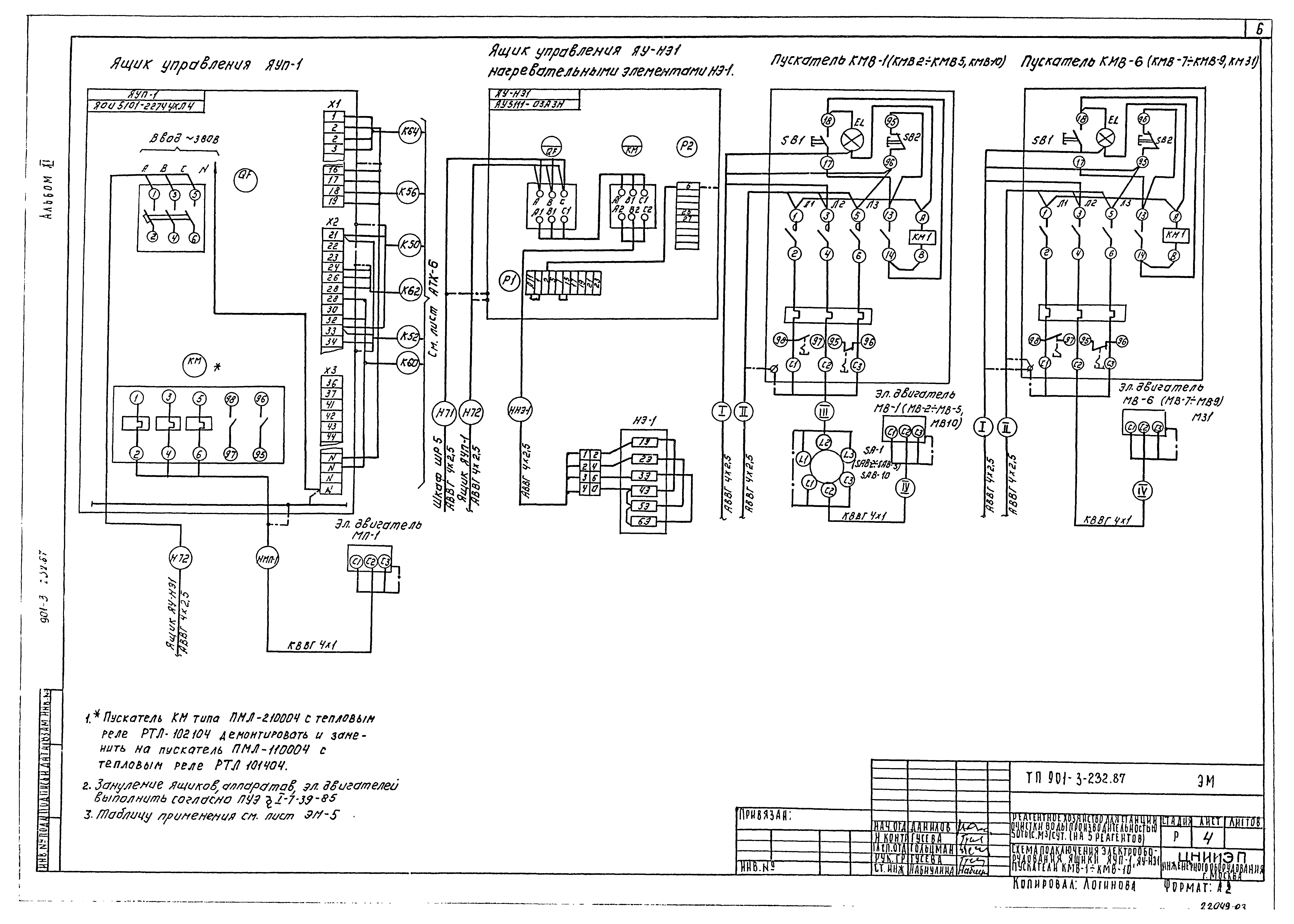Типовой проект 901-3-232.87