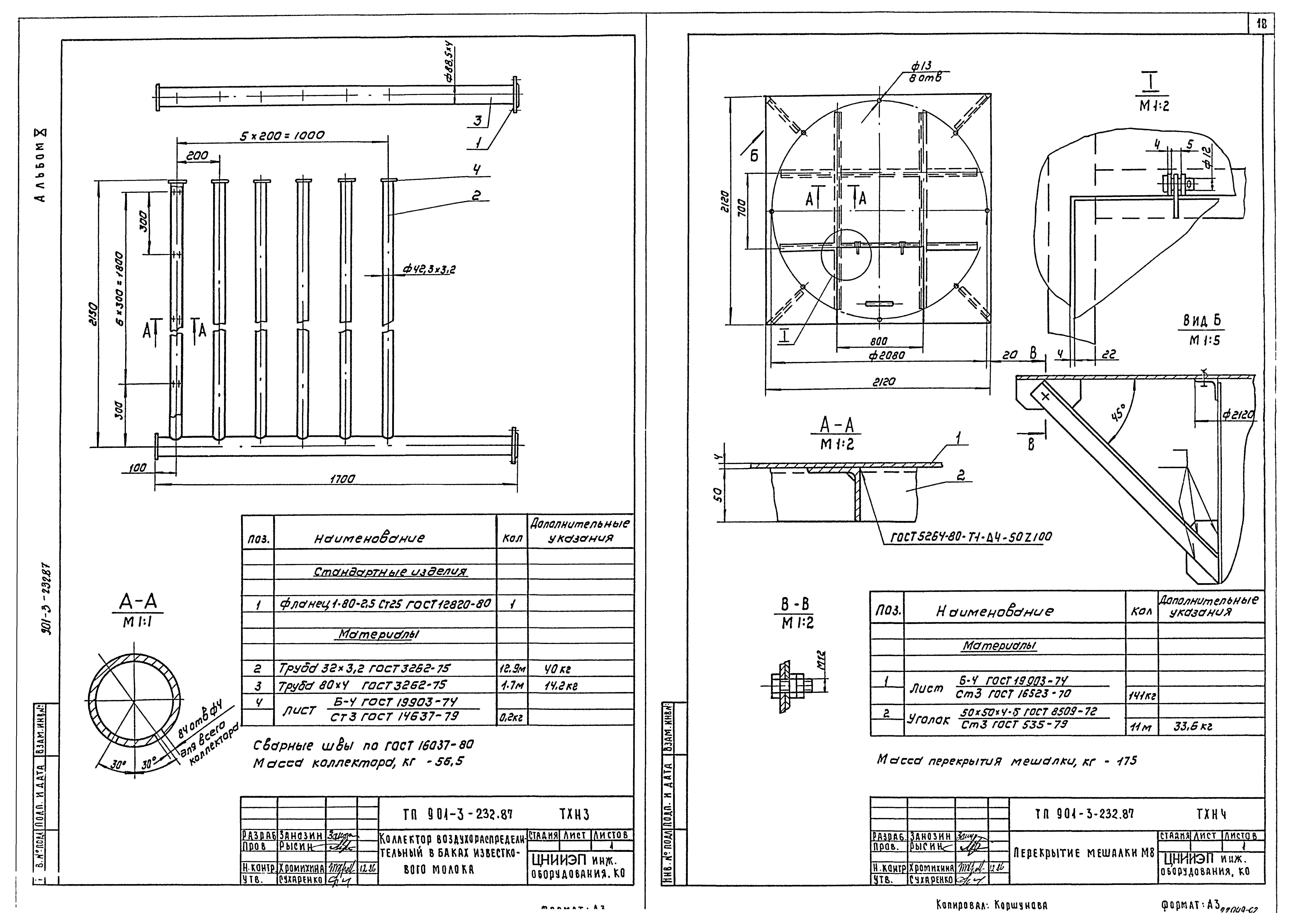 Типовой проект 901-3-232.87