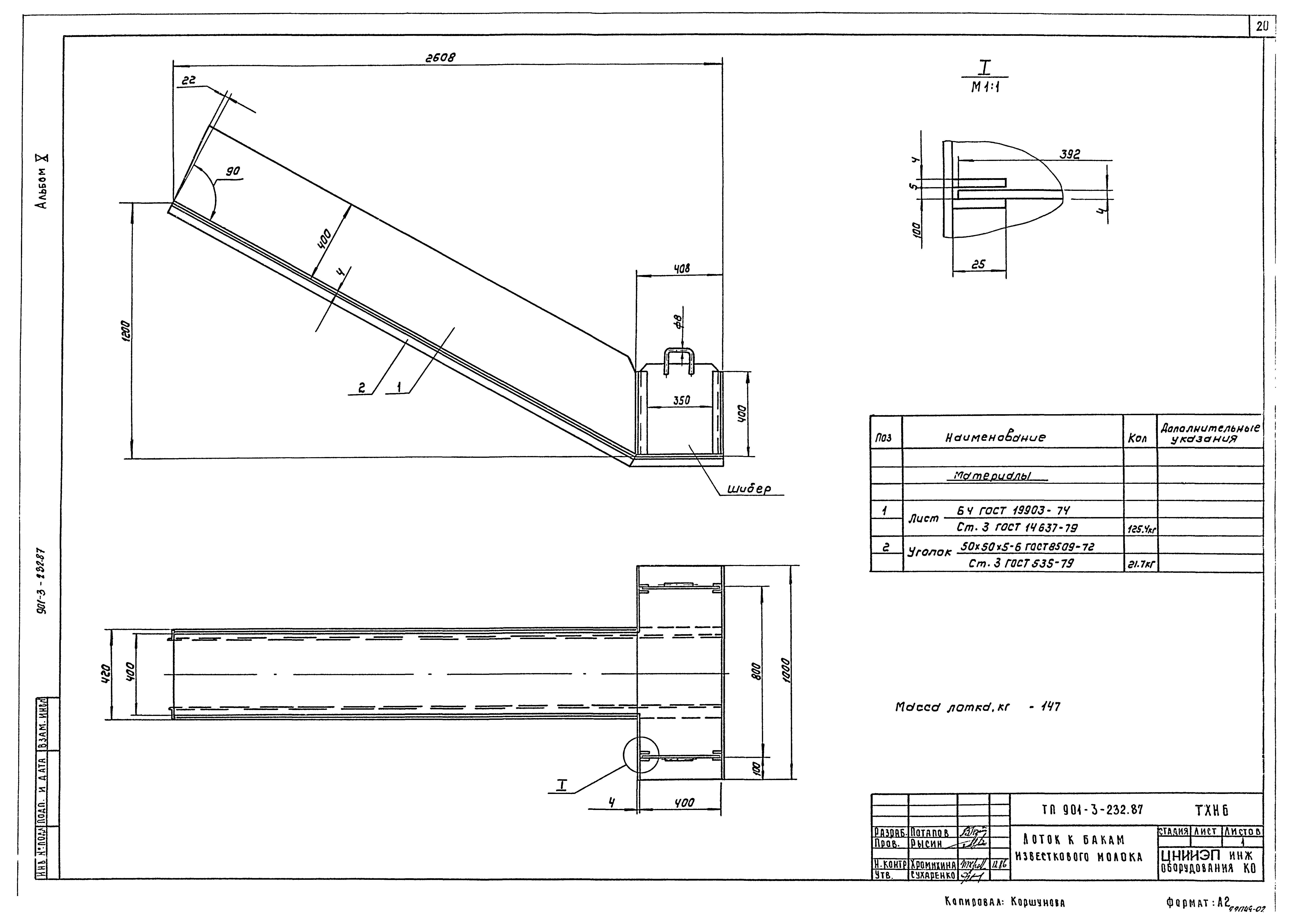 Типовой проект 901-3-232.87