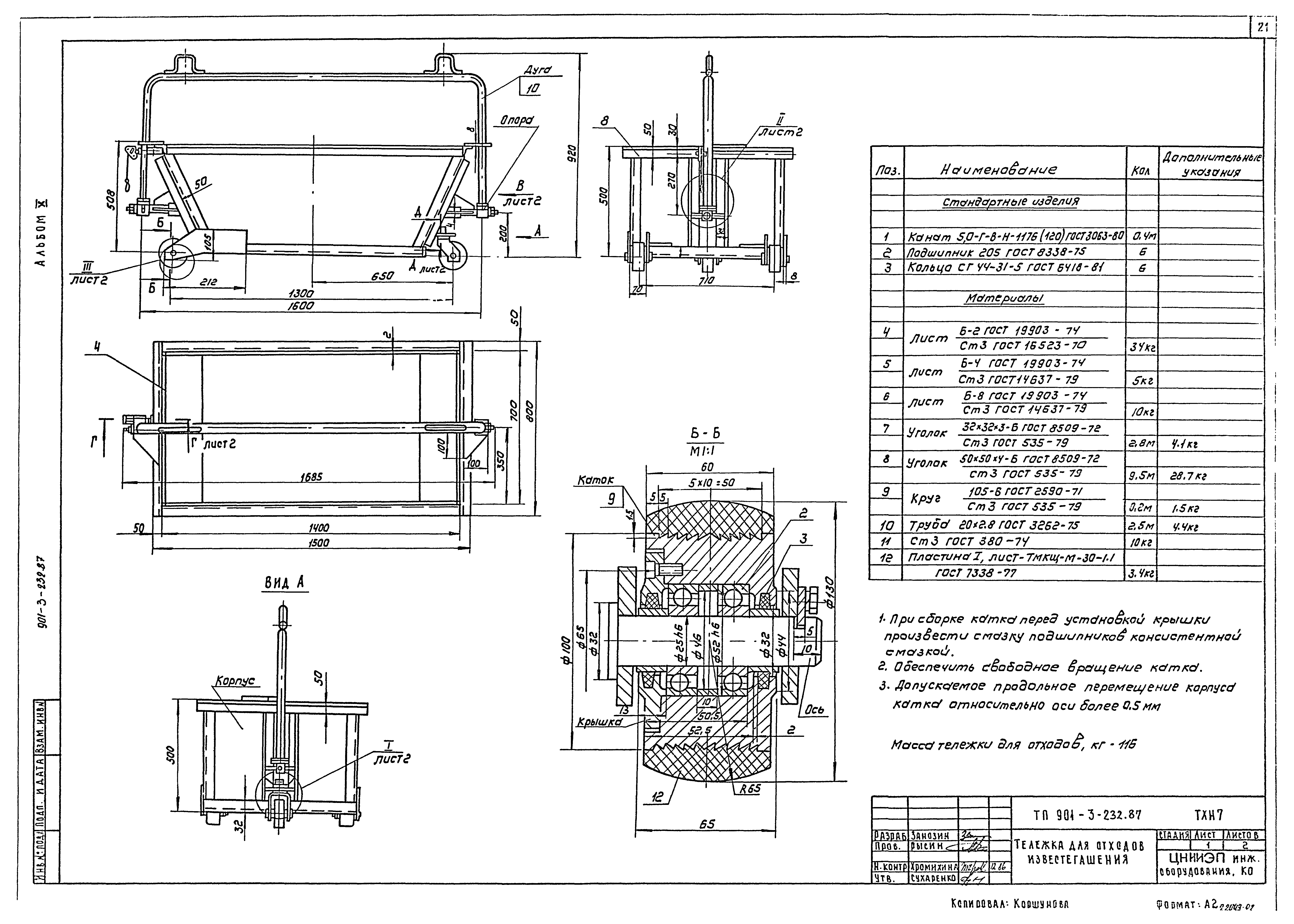 Типовой проект 901-3-232.87