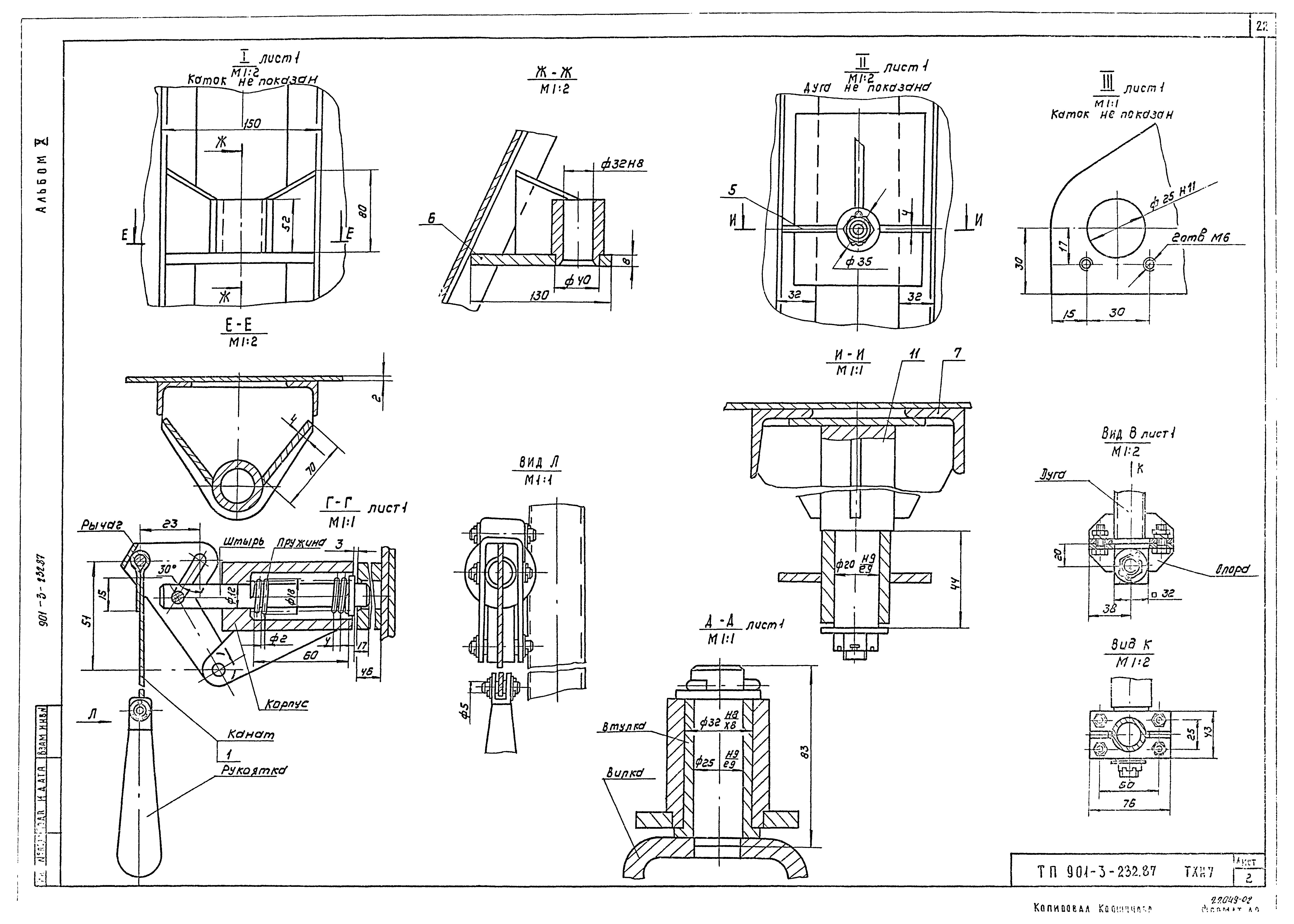 Типовой проект 901-3-232.87