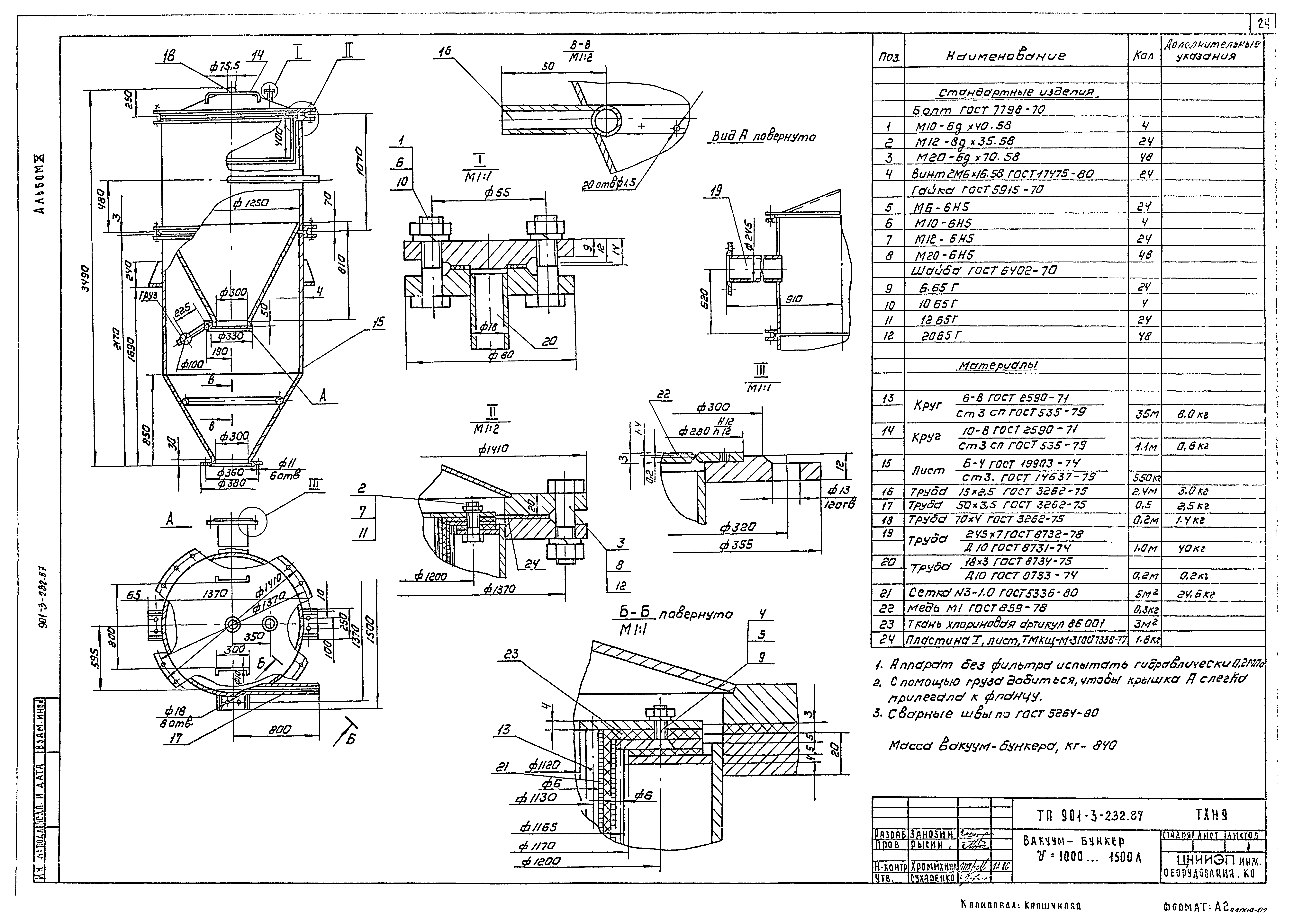 Типовой проект 901-3-232.87