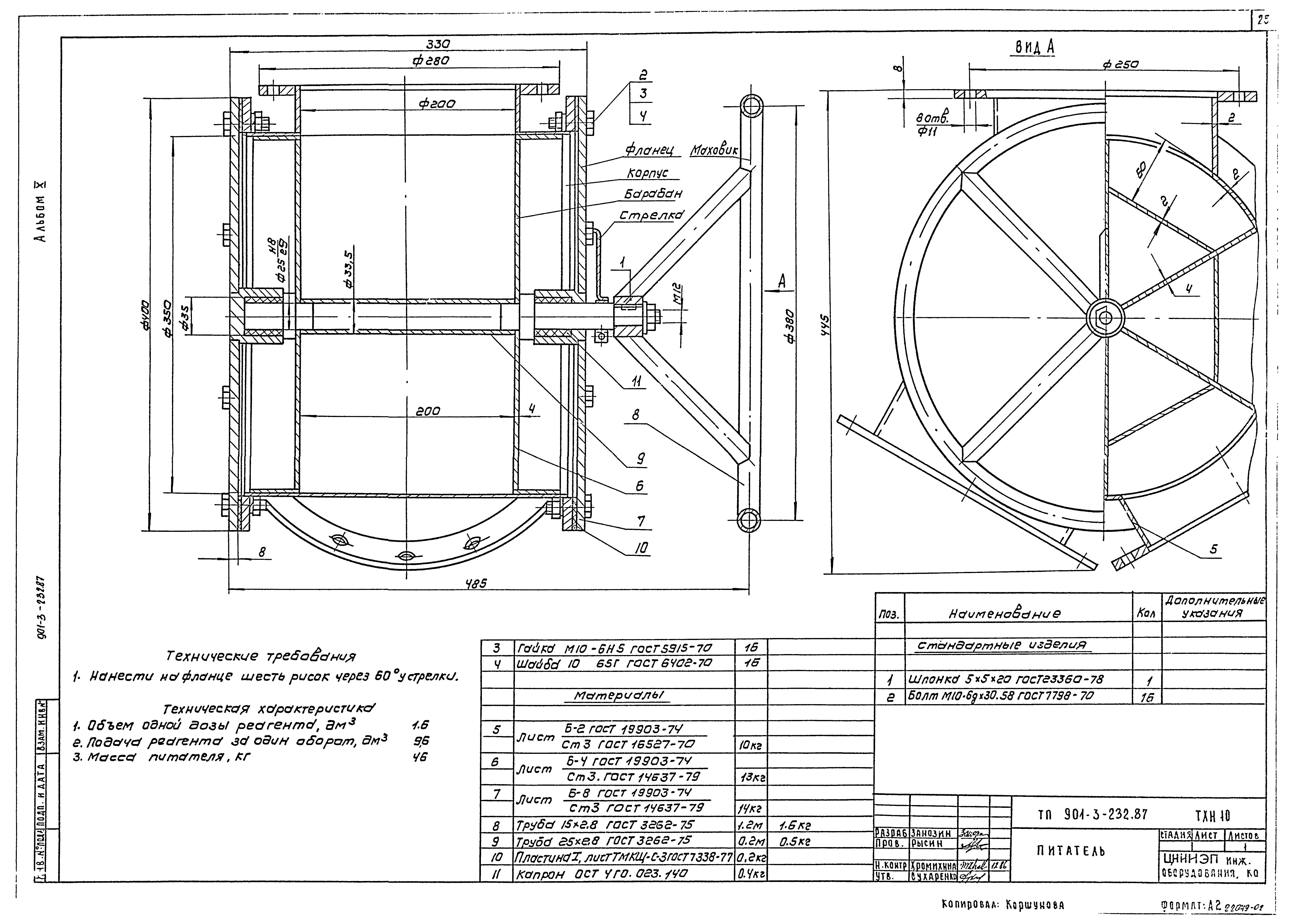 Типовой проект 901-3-232.87