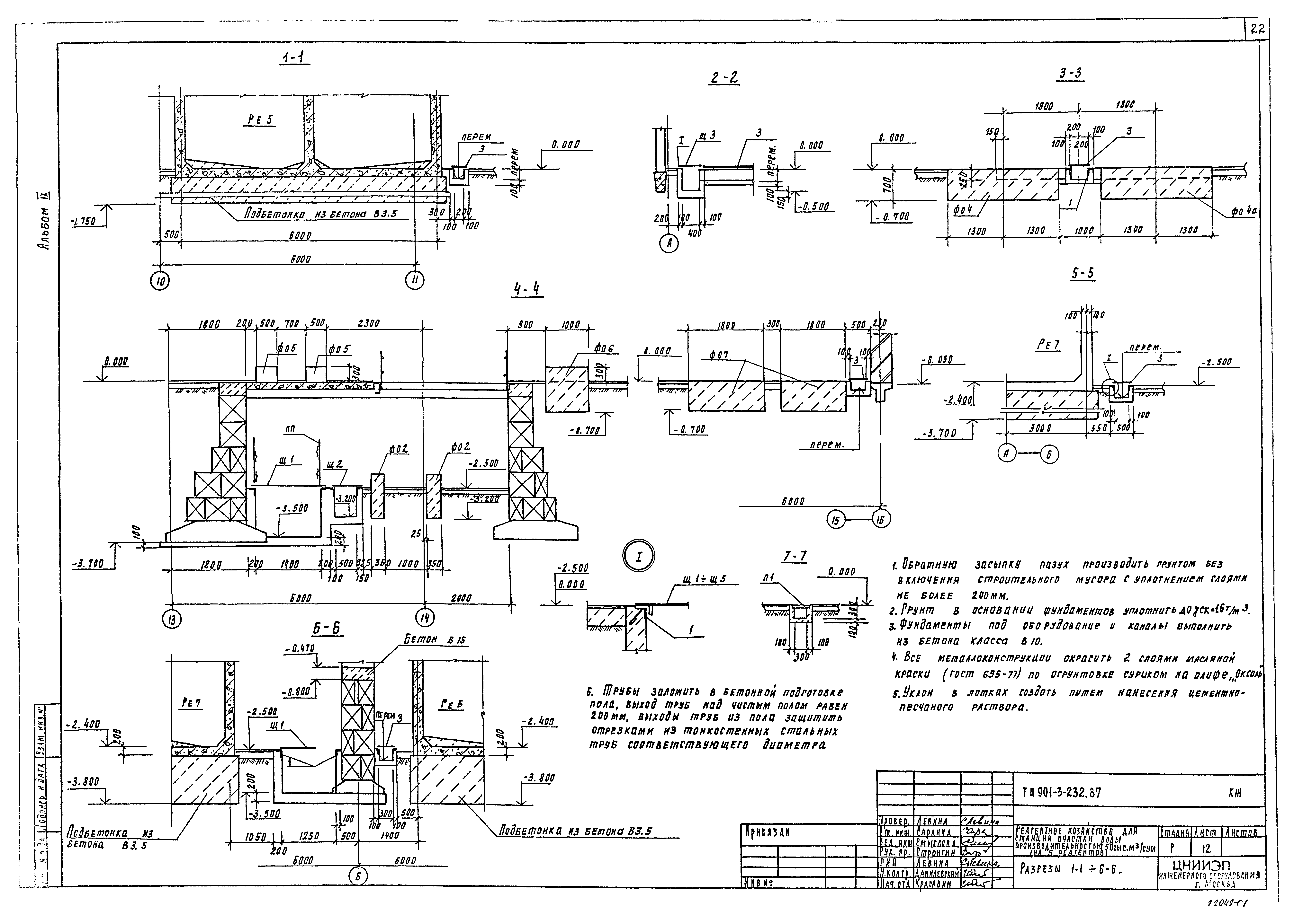 Типовой проект 901-3-232.87